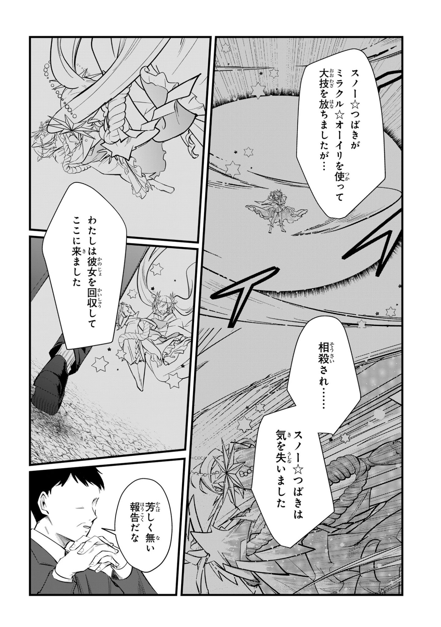 即オチ魔法少女セイ 第13話 - Page 2
