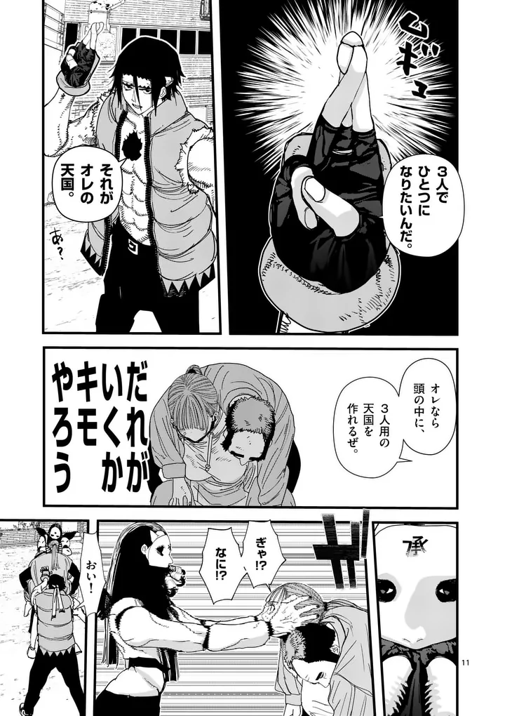 天国2.0 第27話 - Page 11