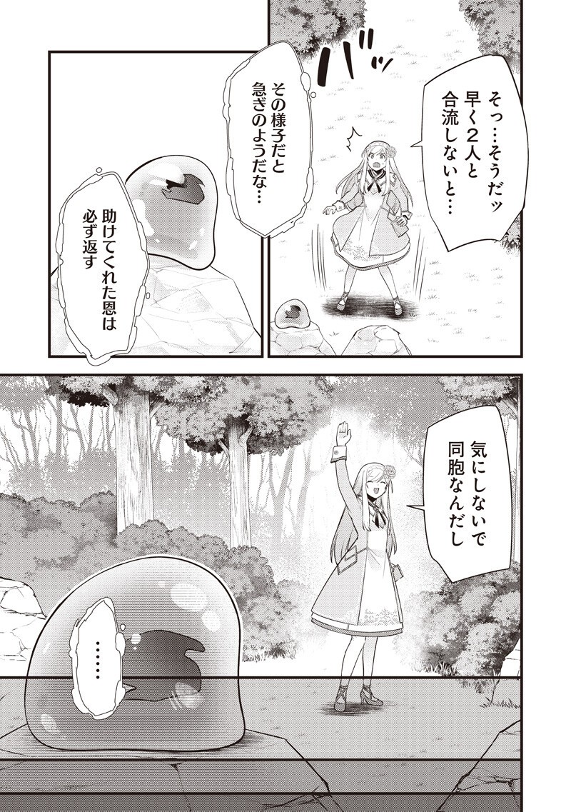 スライム聖女 第60話 - Page 15