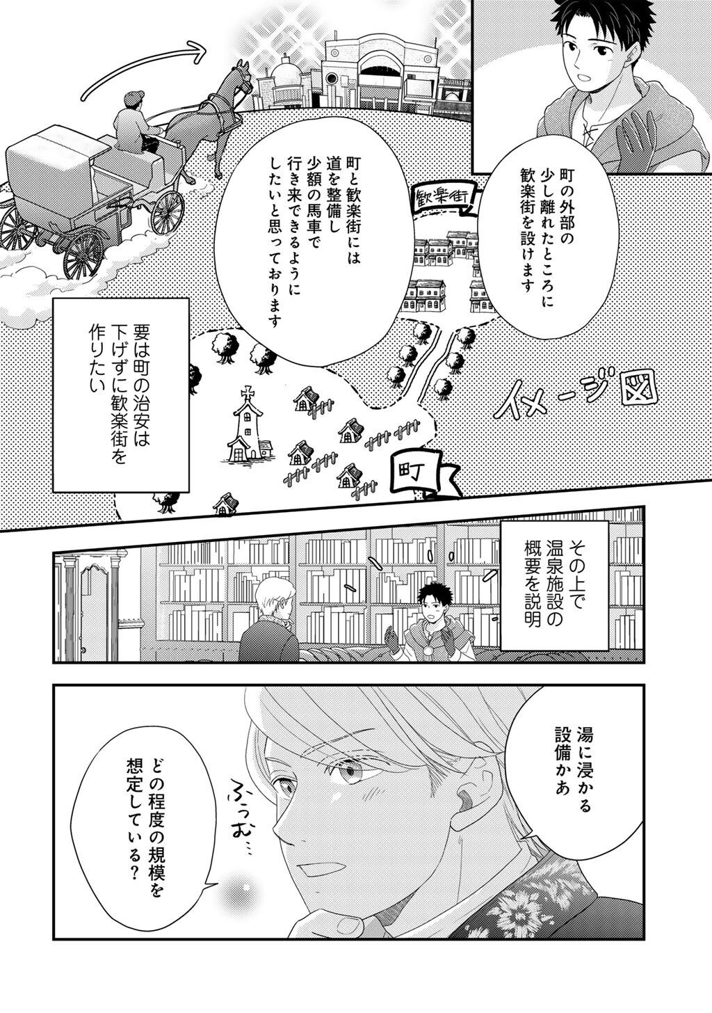 異世界に来たみたいだけど如何すれば良いのだろう 社畜 のマイペース冒険記 第42話 - Page 14