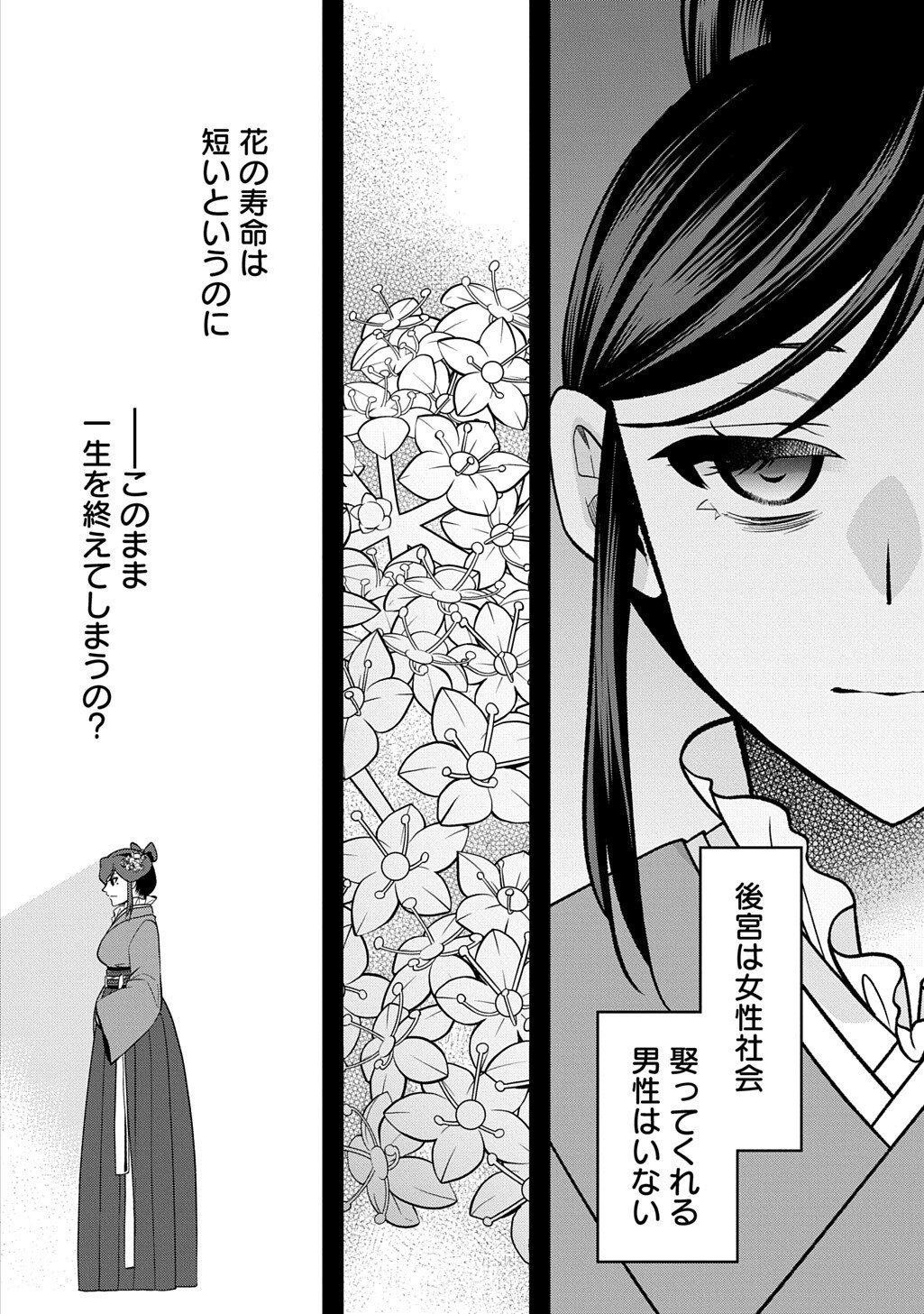 後宮の忘却妃 輪廻の華は官女となりて返り咲く 第14.2話 - Page 13