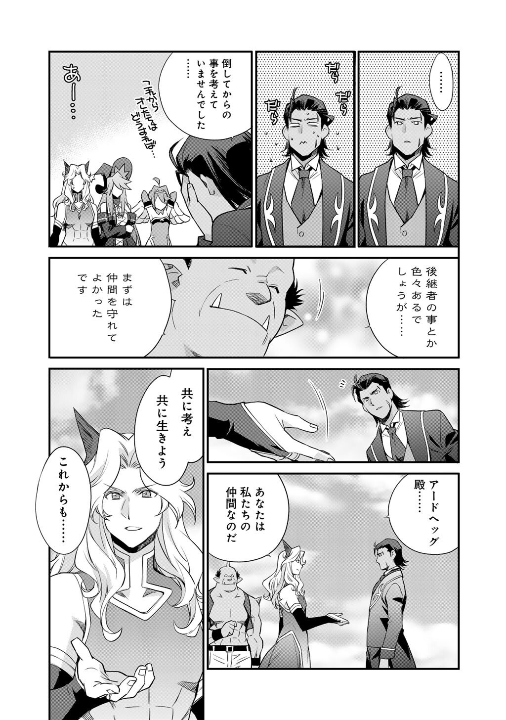 異世界で土地を買って農場を作ろう 第71話 - Page 23