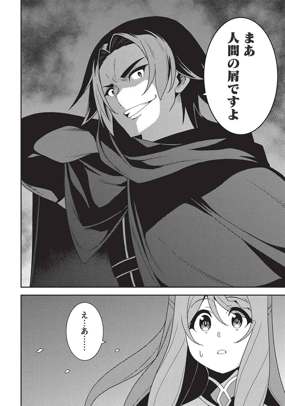 精霊幻想記 ～こんな世界で出会えた君に～ 第68話 - Page 12