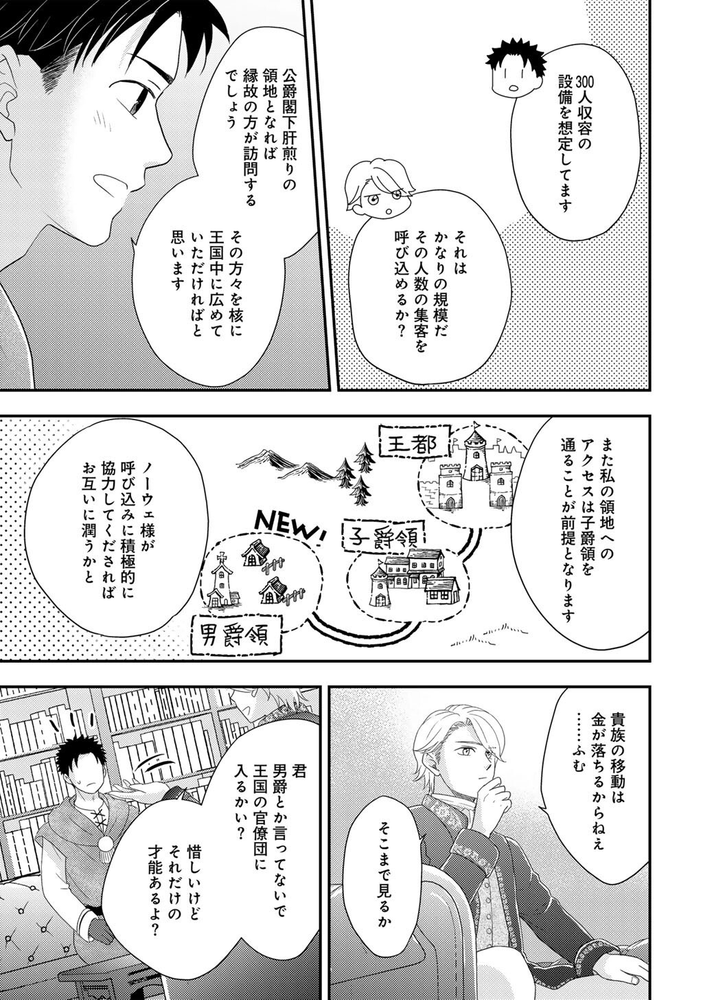 異世界に来たみたいだけど如何すれば良いのだろう 社畜 のマイペース冒険記 第42話 - Page 15