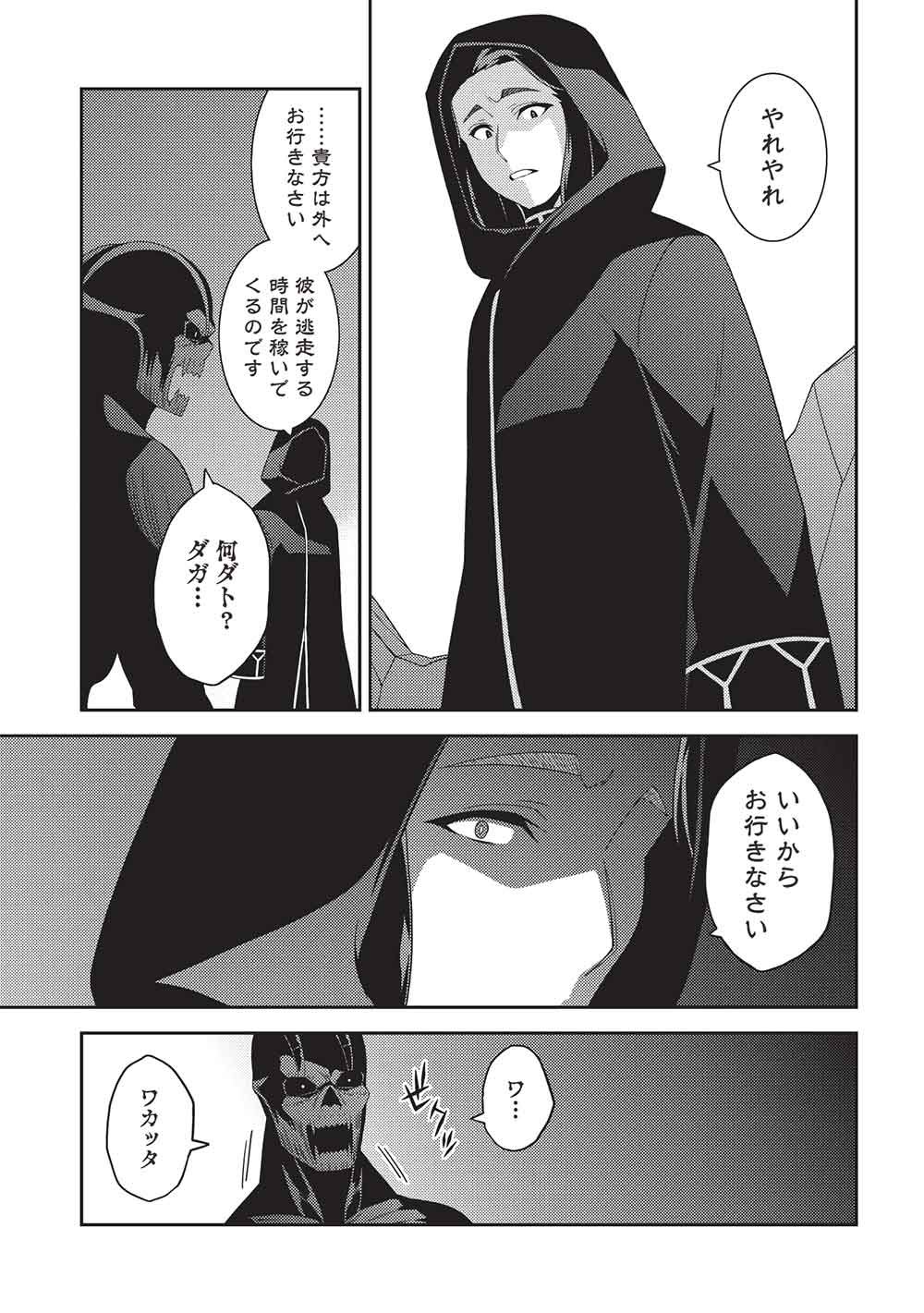 精霊幻想記 ～こんな世界で出会えた君に～ 第68話 - Page 9