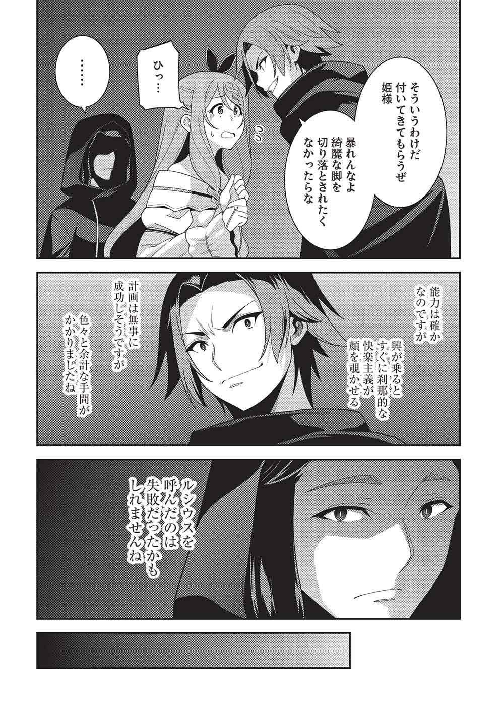 精霊幻想記 ～こんな世界で出会えた君に～ 第68話 - Page 16