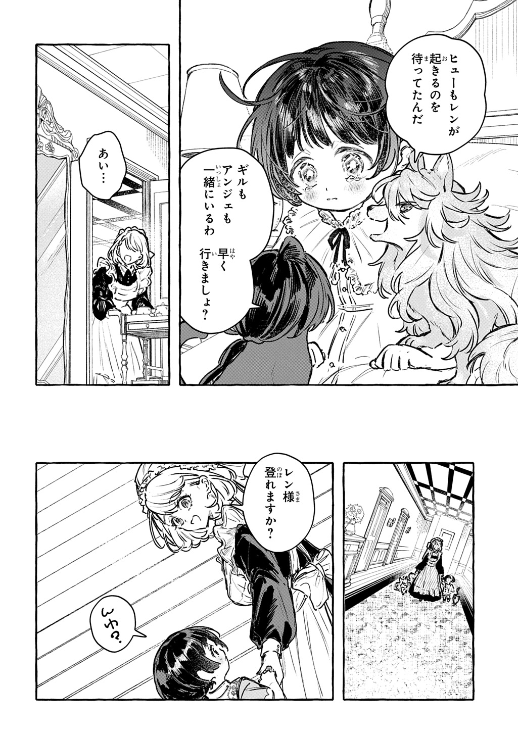 ちびっ子転生日記帳 お友達いっぱいつくりましゅ 第13話 - Page 14
