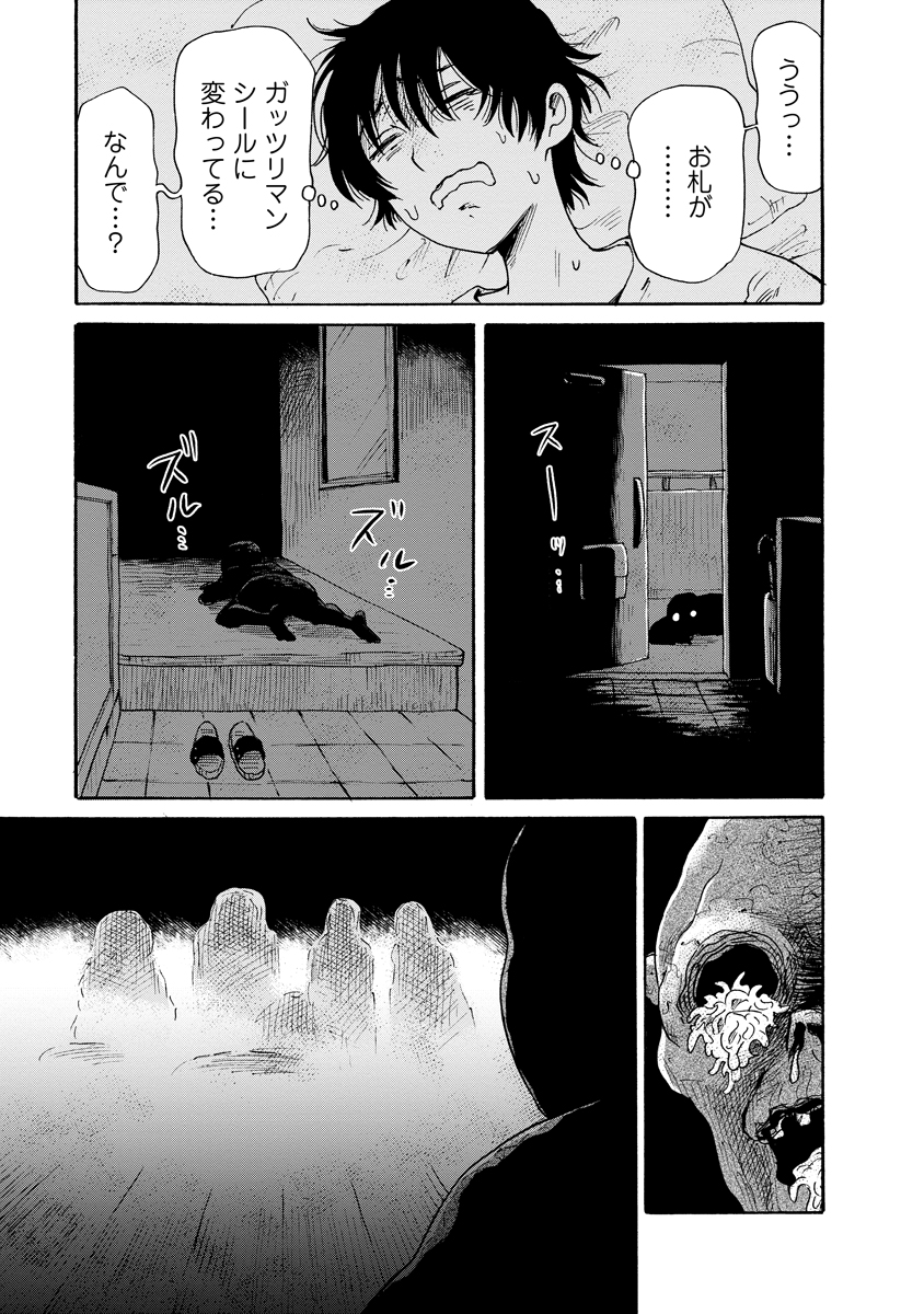 怪怪ギギギギギ 第13話 - Page 17