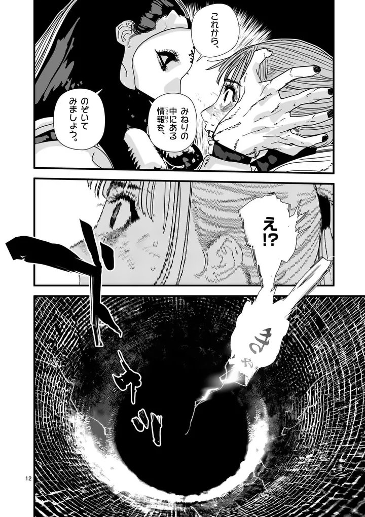 天国2.0 第27話 - Page 12