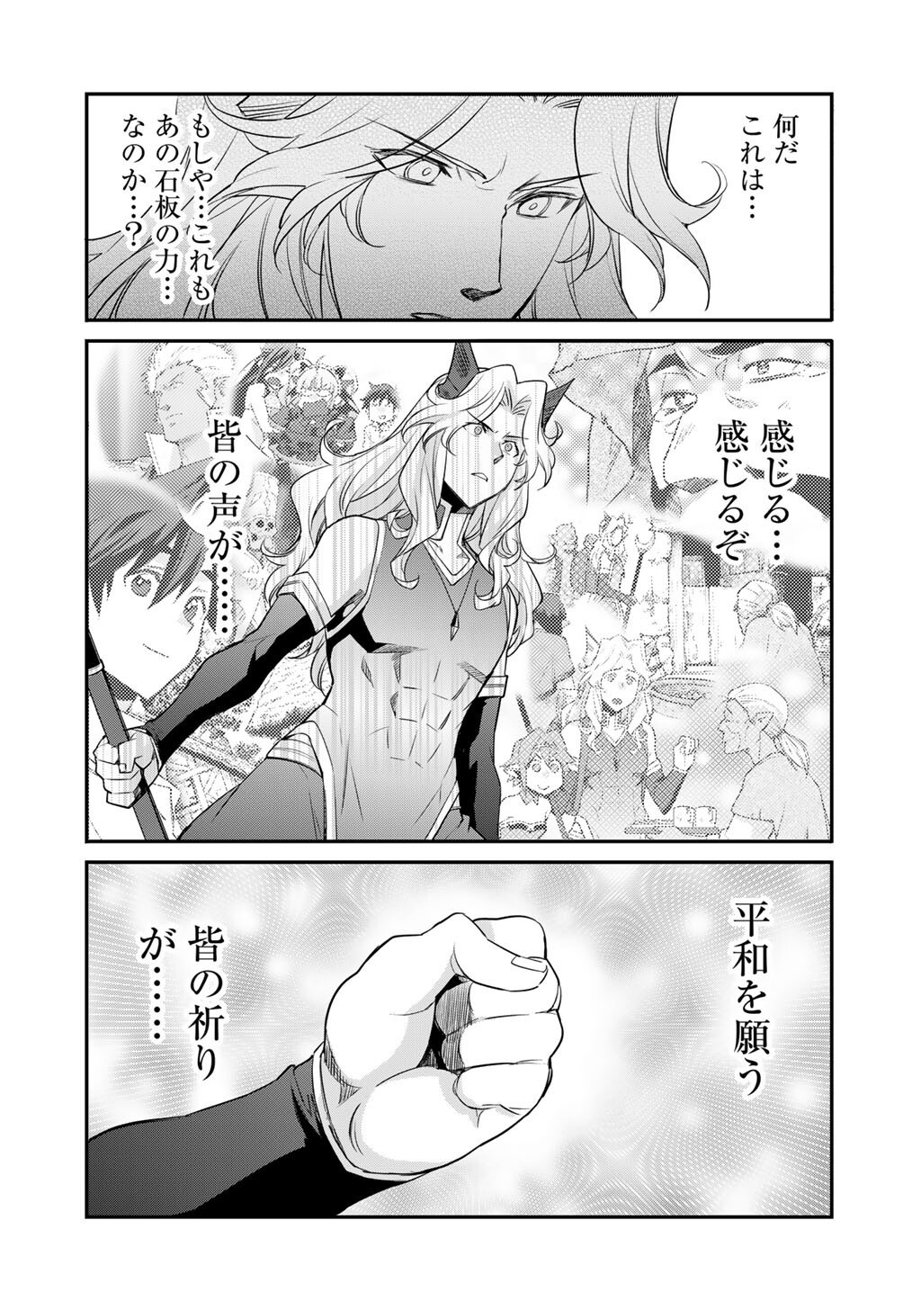 異世界で土地を買って農場を作ろう 第71話 - Page 18
