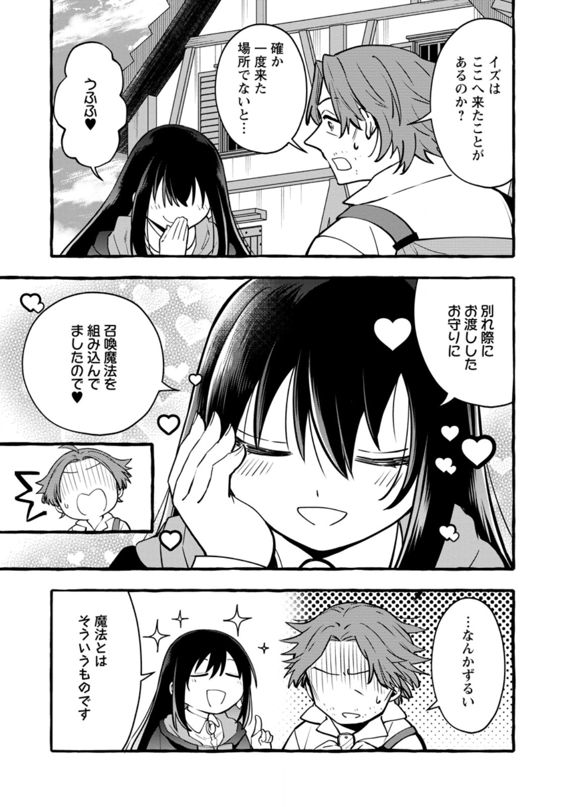 追放されたおっさん鍛冶師、なぜか伝説の大名工になる 昔おもちゃの武器を造ってあげた子供たちが全員英雄になっていた 第24.2話 - Page 5