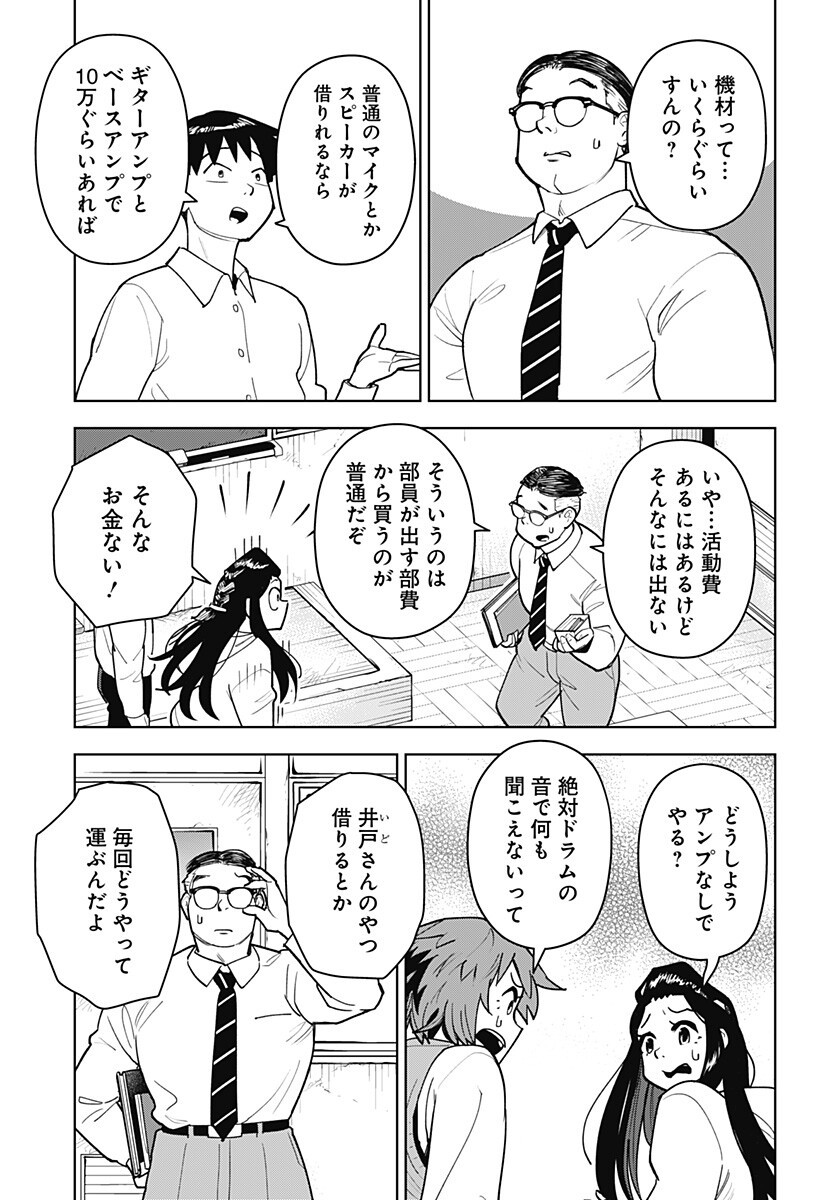 島ロック 第14話 - Page 3