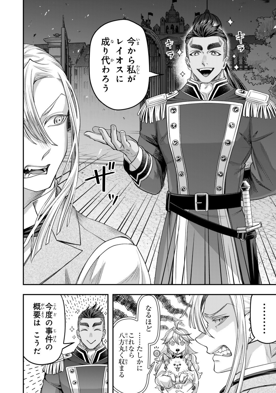絶対死なないステラ姫 第21.5話 - Page 5