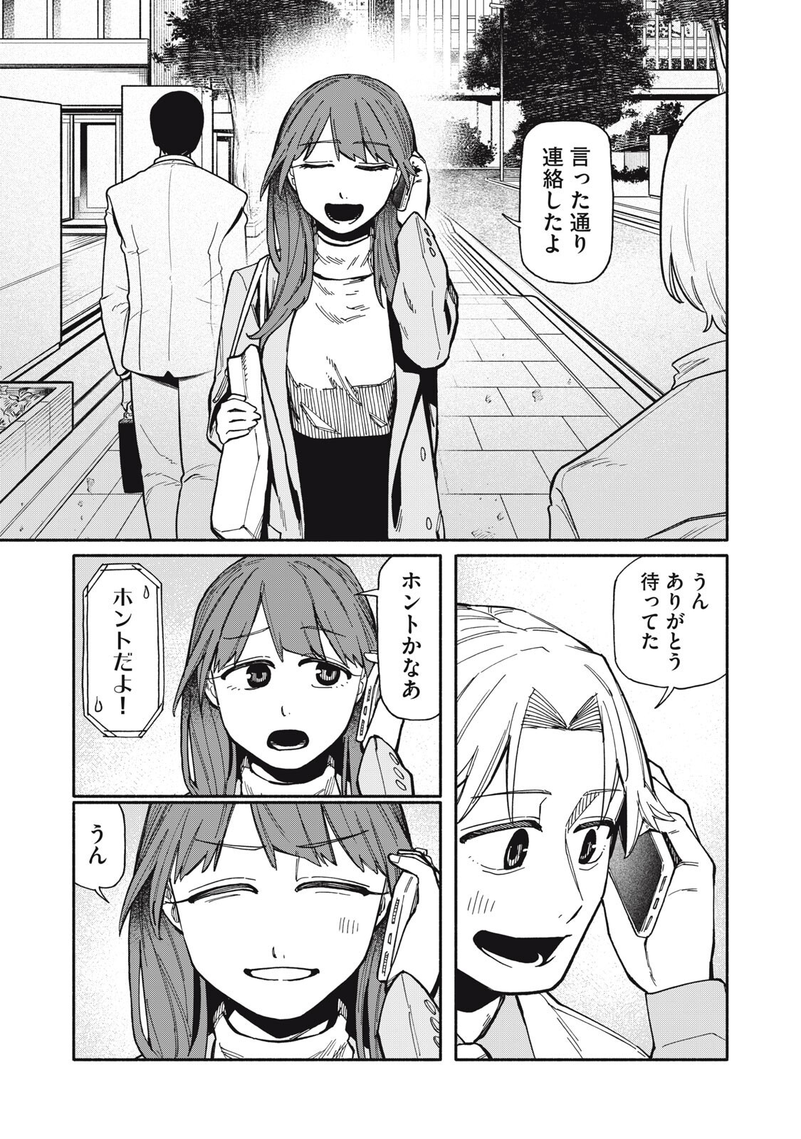 僕はあの夜あの子と 第25話 - Page 17