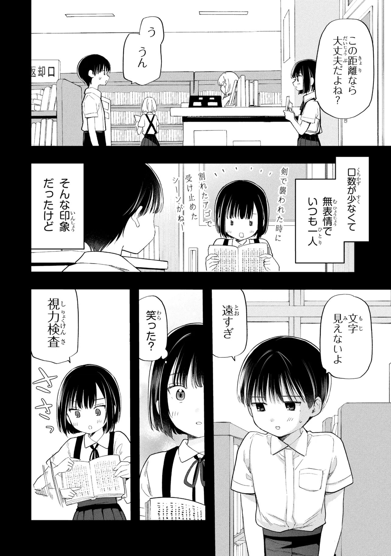 落ちない汚れを僕は何と呼べばよかったのか 第18話 - Page 6