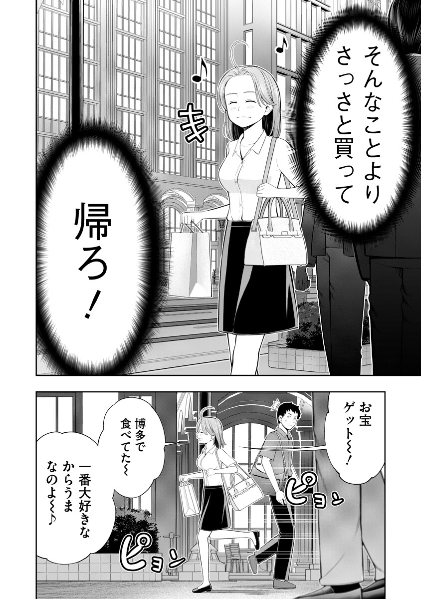 からうま大好き唐島さん 第4話 - Page 8