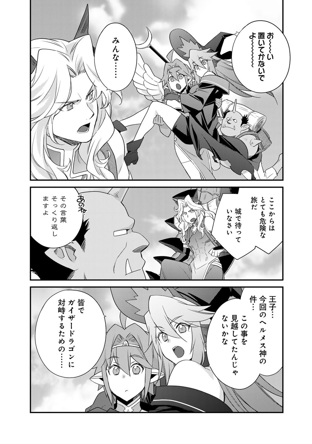 異世界で土地を買って農場を作ろう 第71話 - Page 5