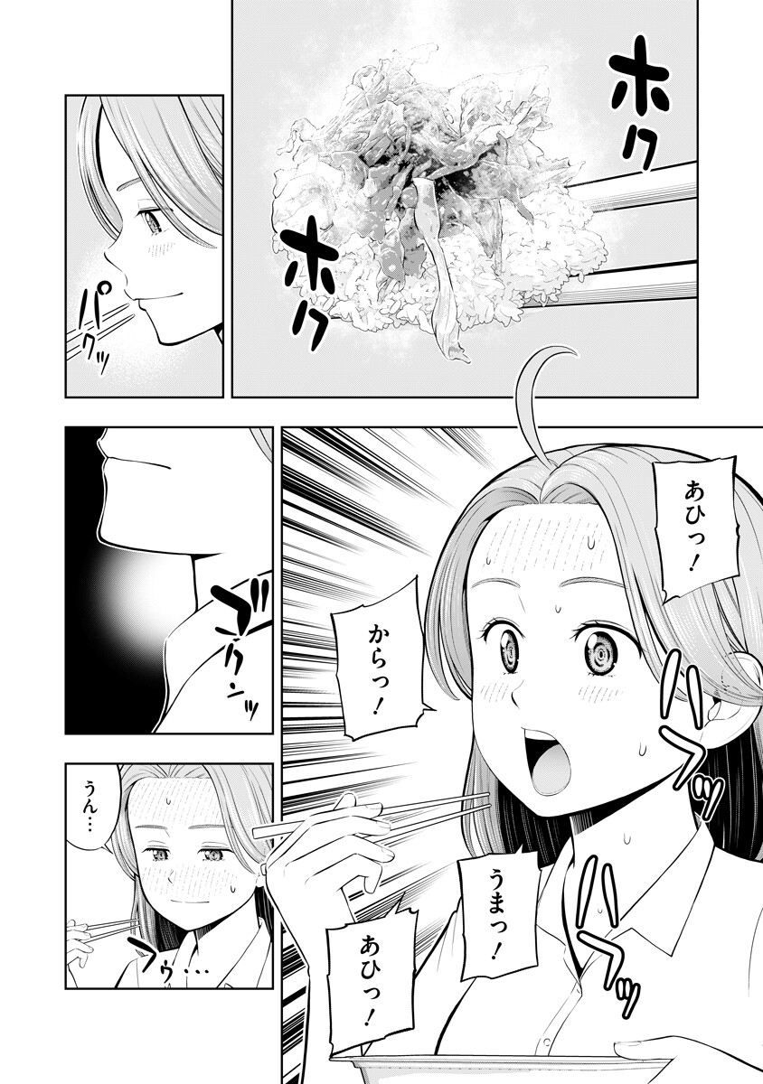 からうま大好き唐島さん 第4話 - Page 14