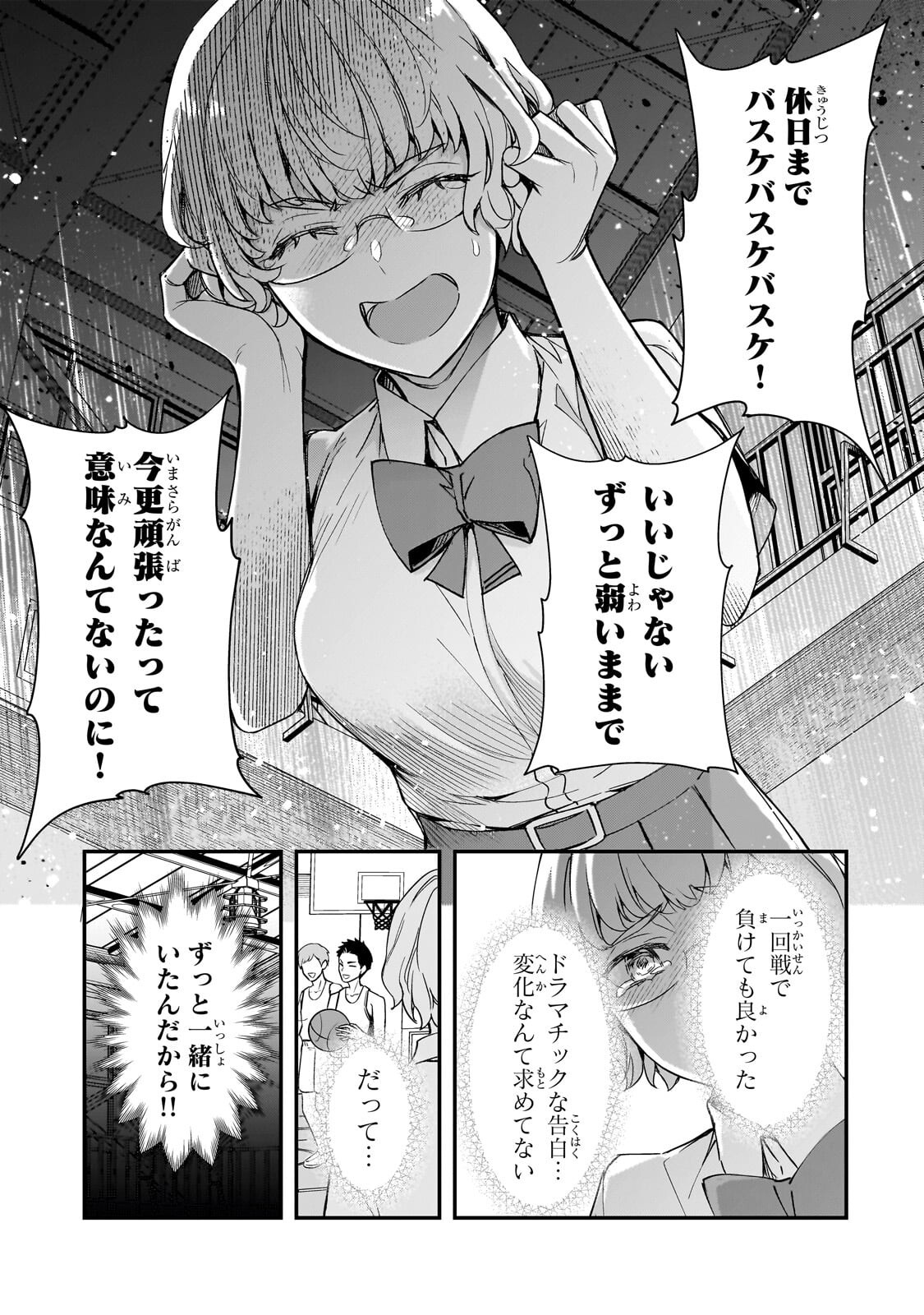 俺にトラウマを与えた女子達がチラチラ見てくるけど、残念ですが手遅れです 第32.2話 - Page 12