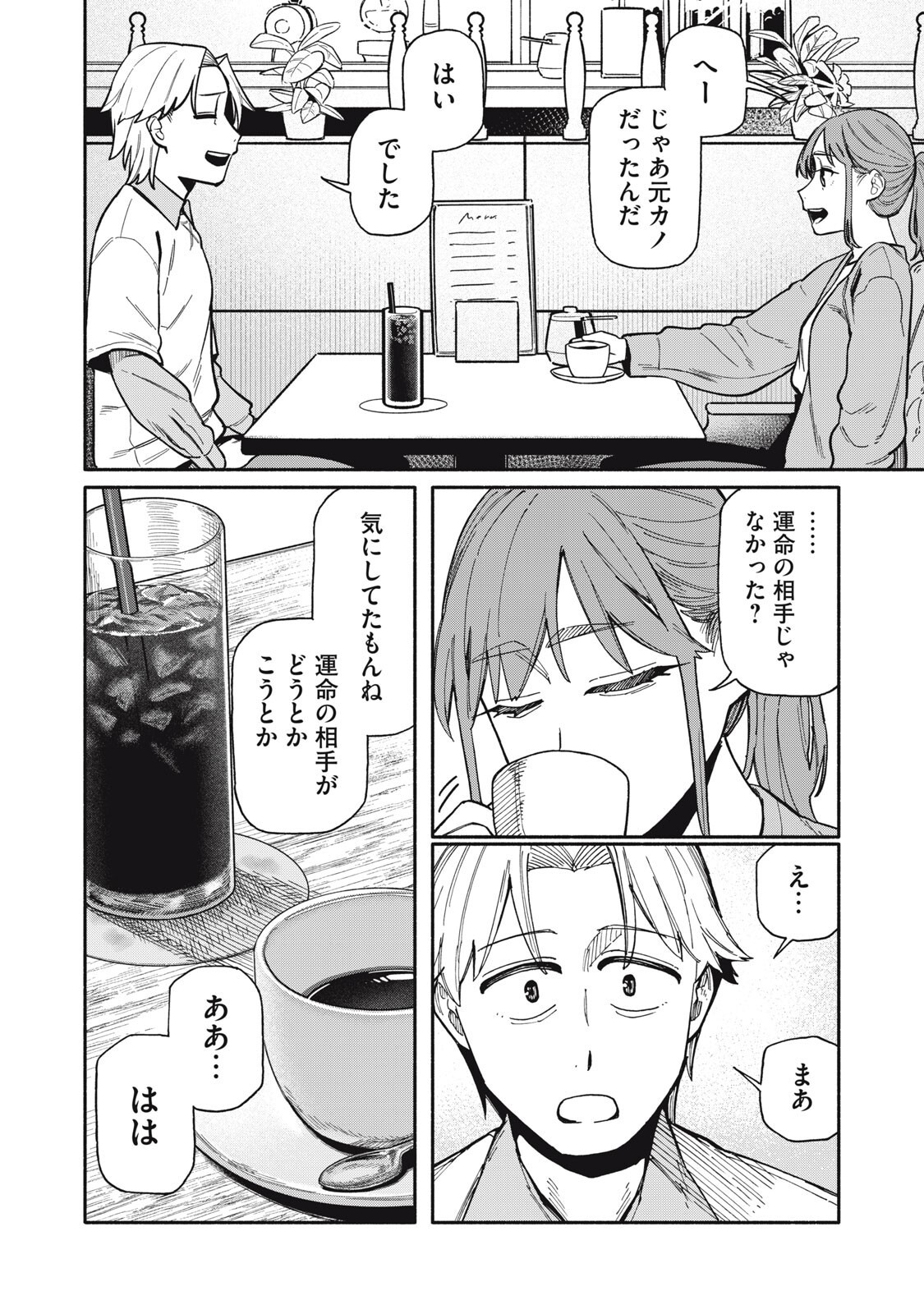 僕はあの夜あの子と 第25話 - Page 4