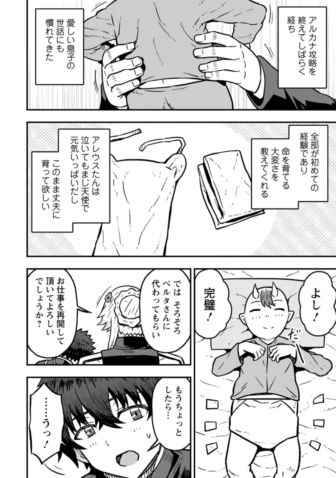 異世界最強の嫁ですが、夜の戦いは俺の方が強いようです 知略を活かして成り上がるハーレム戦記 第33.1話 - Page 4