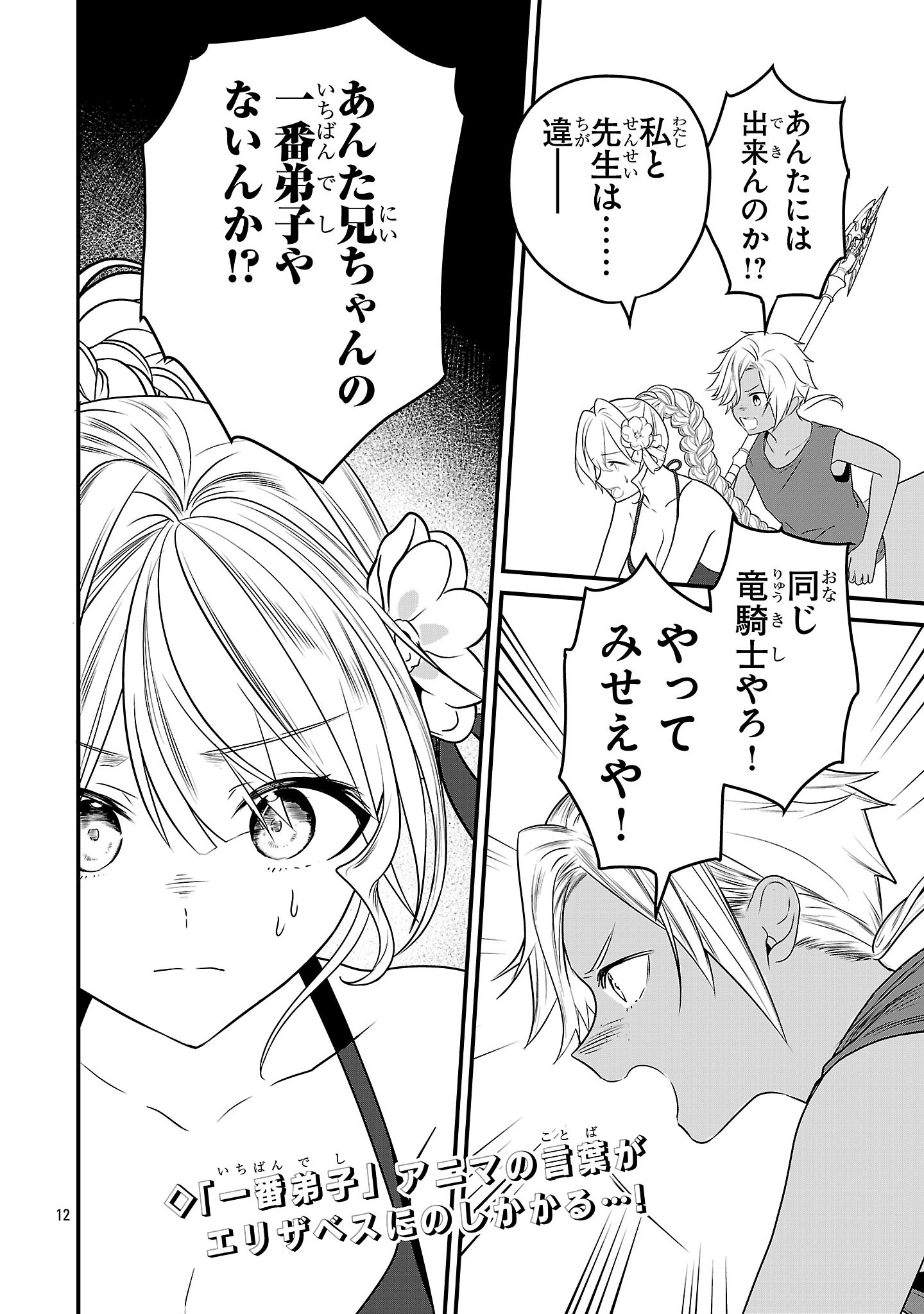 ゼロ戦エース、異世界で最強の竜騎士になる 第20.1話 - Page 12