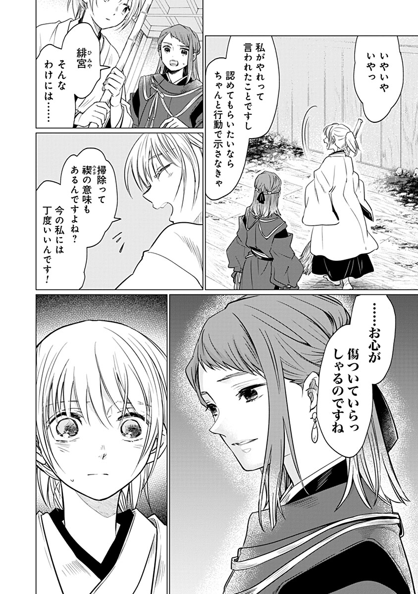 花神遊戯伝 ～異世界で溺愛と思いきや、厄災だらけで前途多難!?～ 第13話 - Page 4