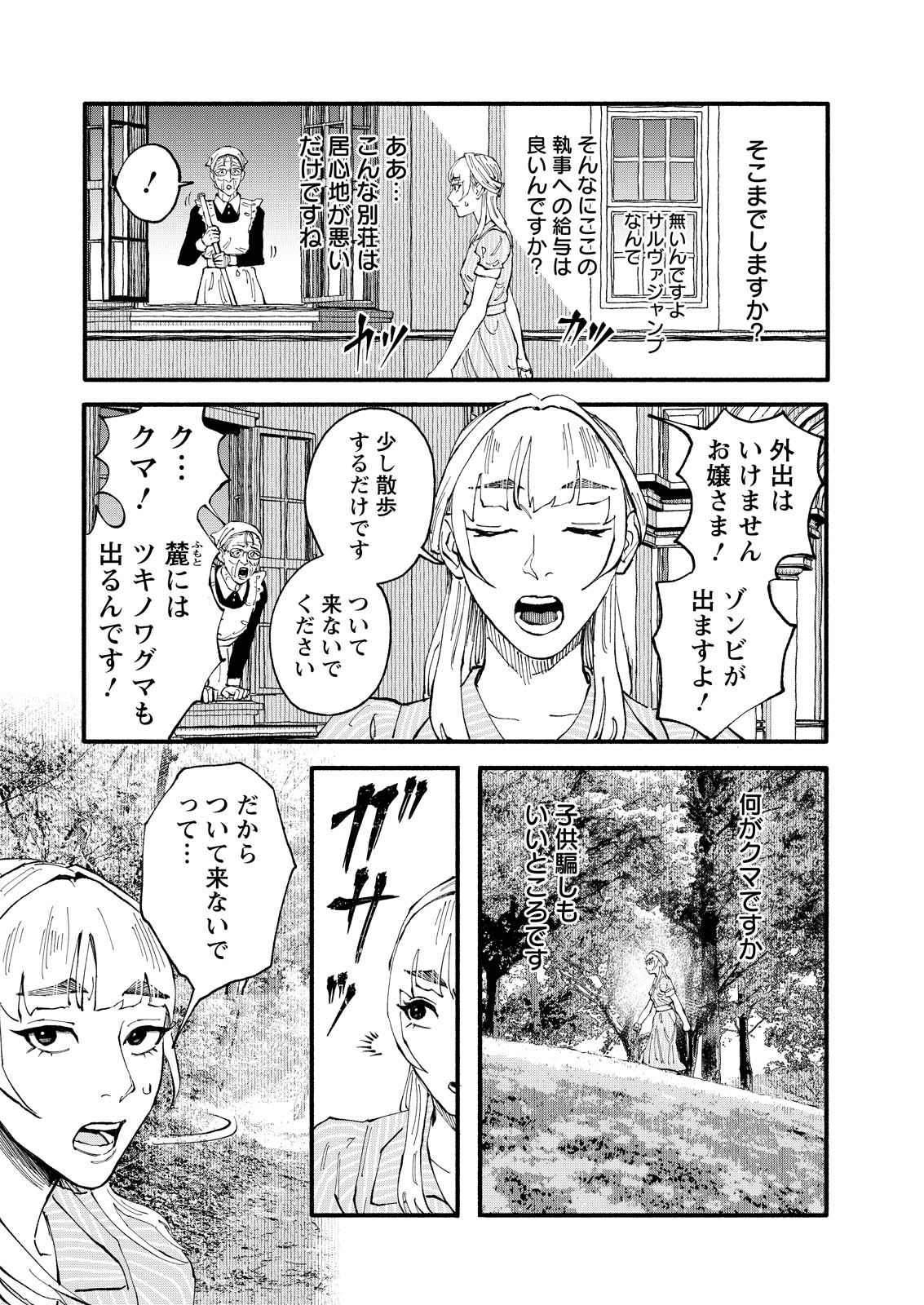 お紅茶・オブ・ザ・リビングデッド 第10話 - Page 13