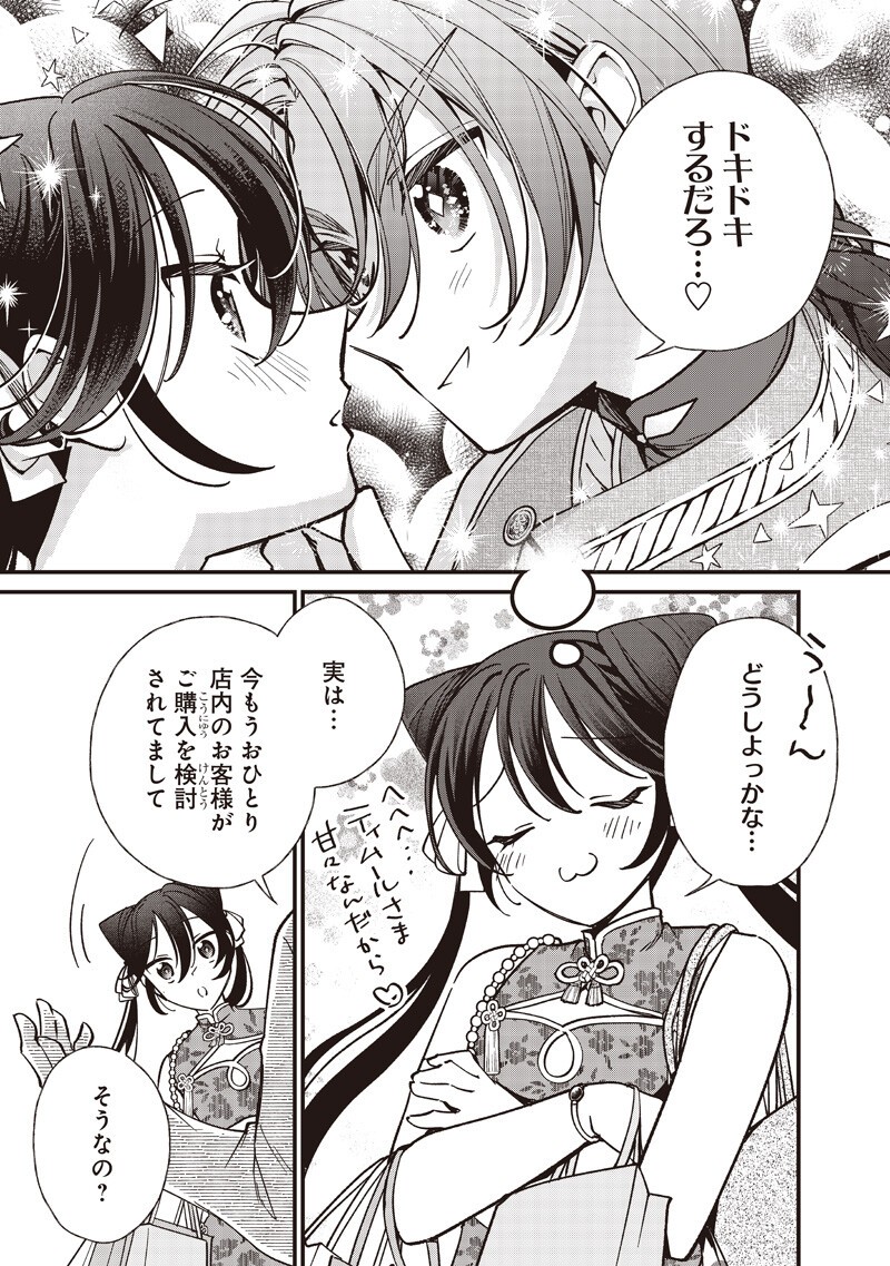 皇帝の孫に転生する皇帝 第59.2話 - Page 5