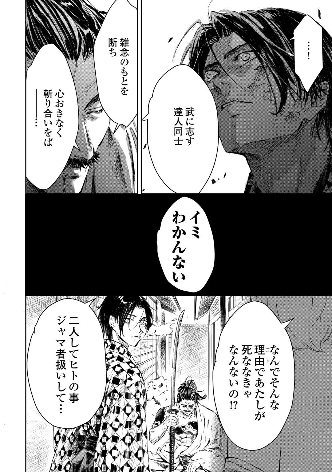 魑魅どろ―喰神忍法帖― 第6話 - Page 14