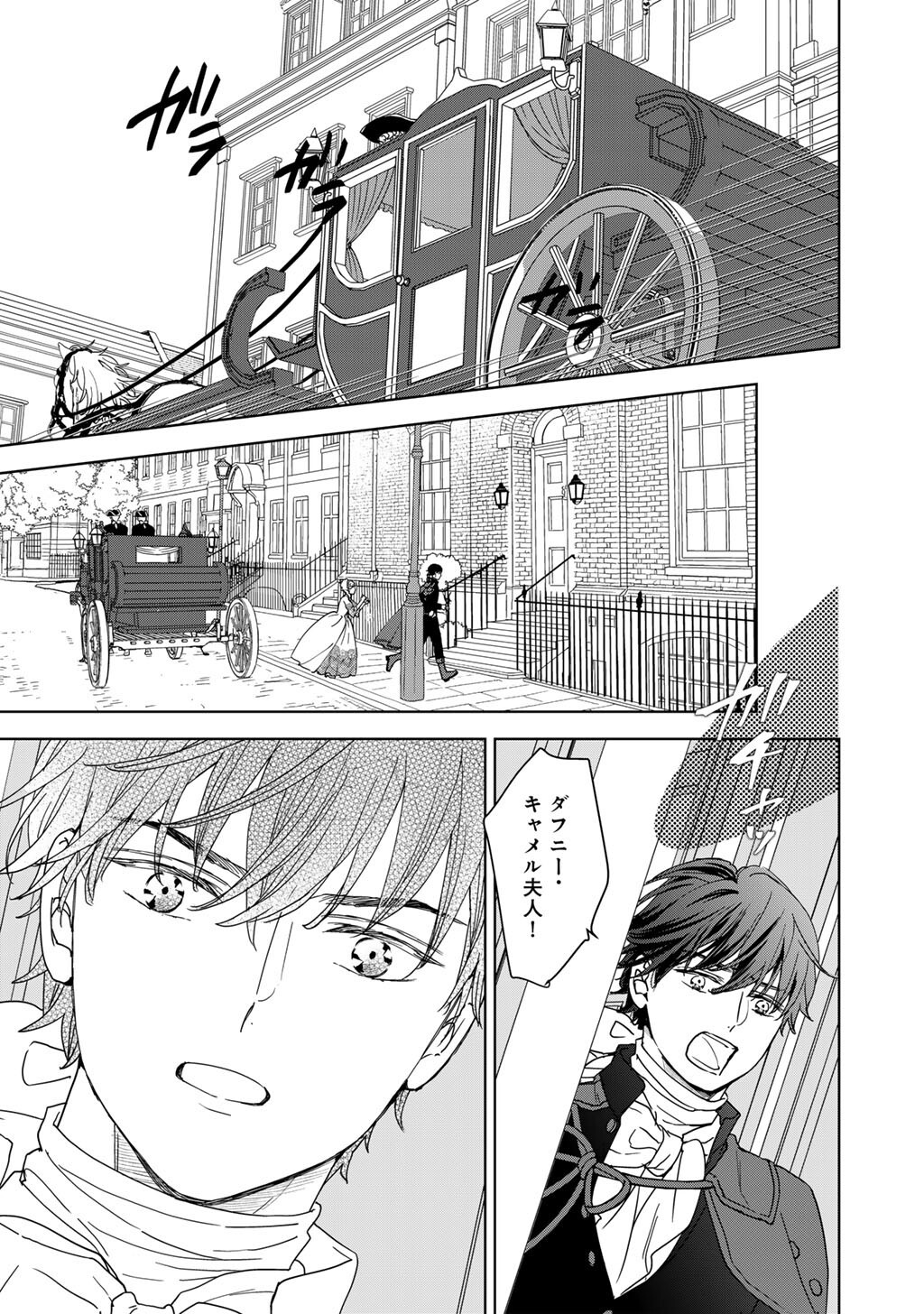 不自由な異世界を改革します 第4話 - Page 15
