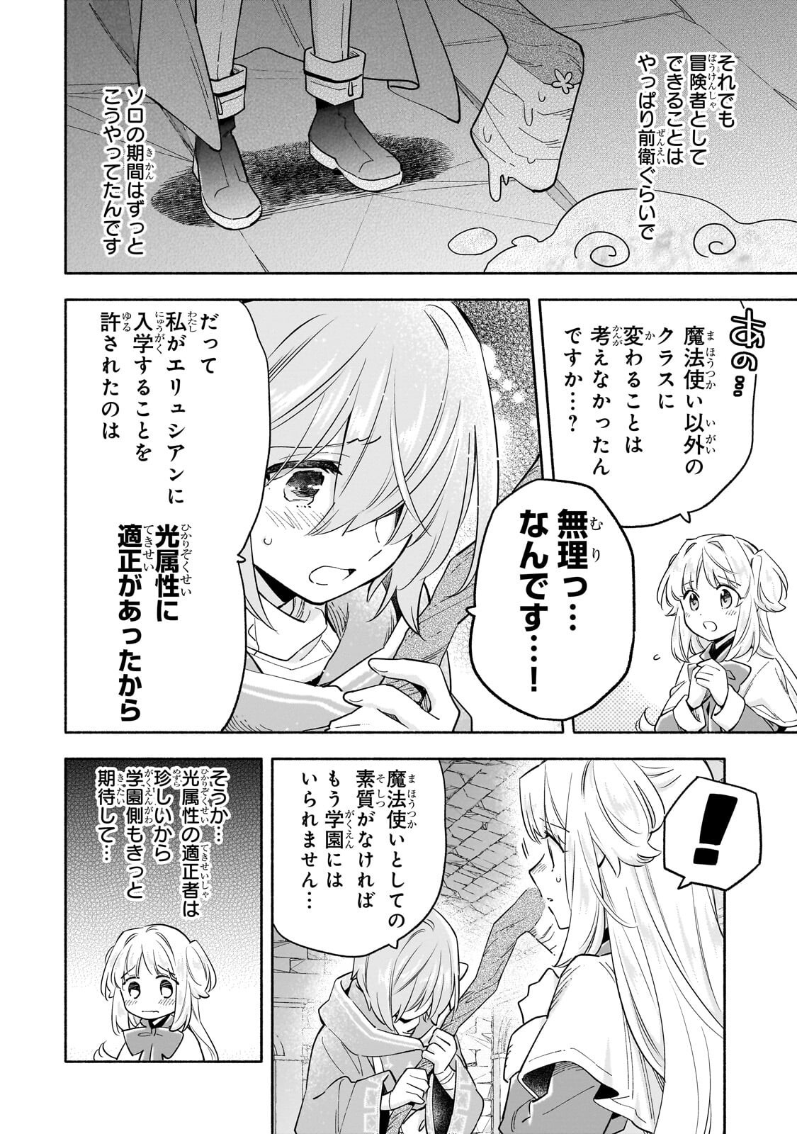 病弱少女、転生して健康な肉体(最強)を手に入れる ～友達が欲しくて魔境から旅立ったのですが、どうやら私の魔法は少しおかしいようです!?～ 第9.1話 - Page 4