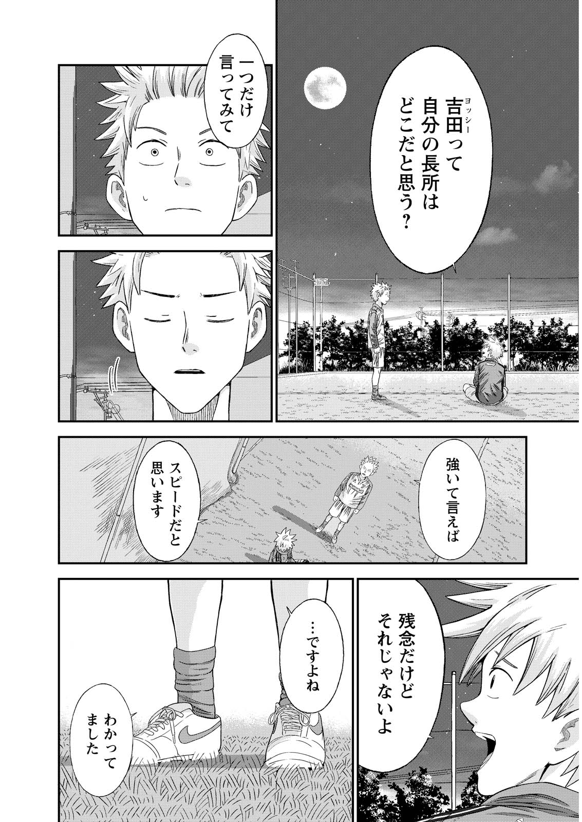 ヴィトーリアの監督 第10話 - Page 21