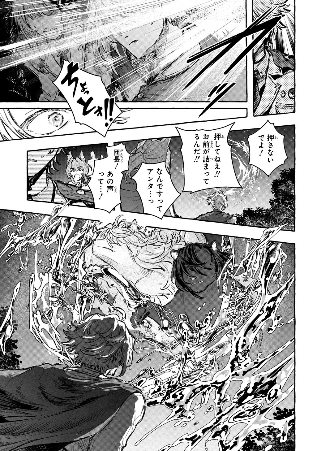 ちびっ子転生日記帳 お友達いっぱいつくりましゅ 第13話 - Page 3