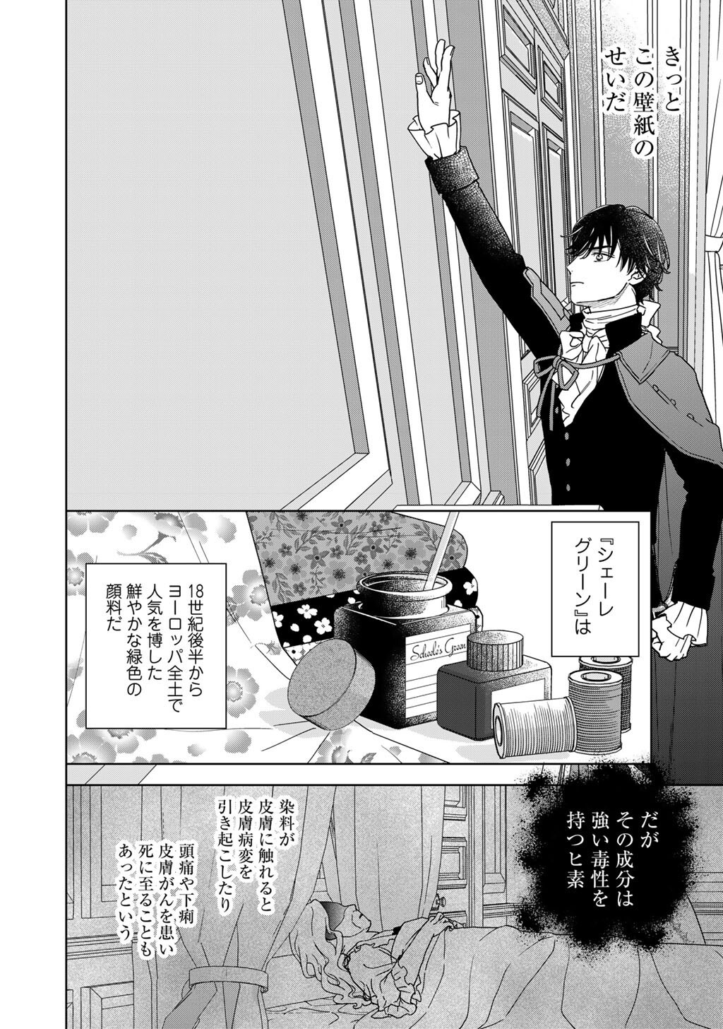 不自由な異世界を改革します 第4話 - Page 22