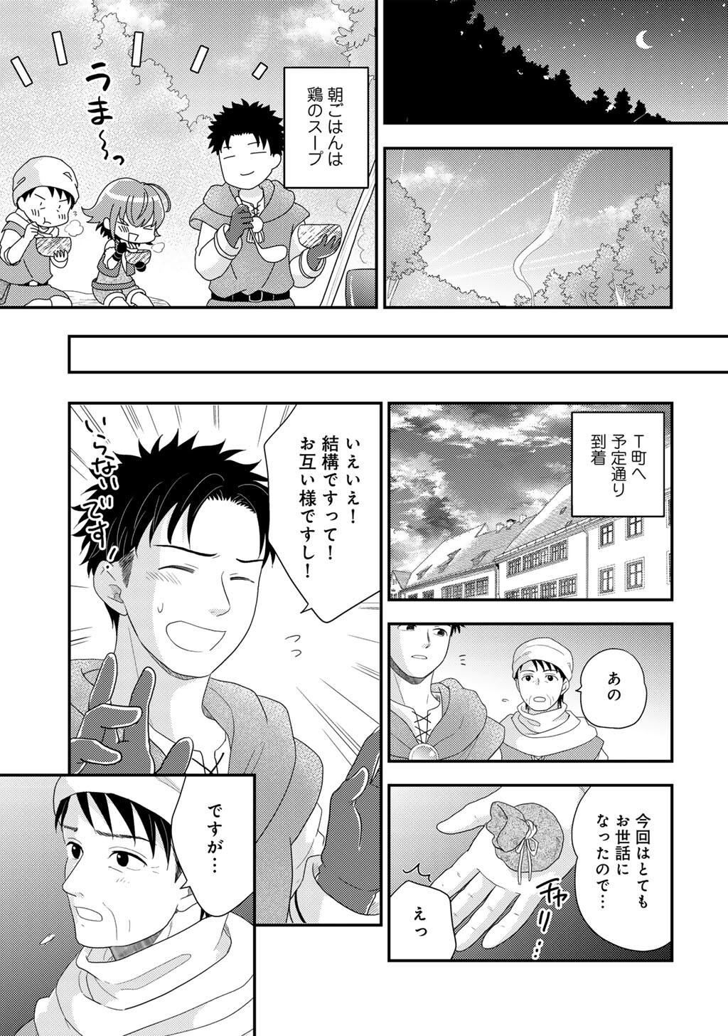 異世界に来たみたいだけど如何すれば良いのだろう 社畜 のマイペース冒険記 第42話 - Page 7