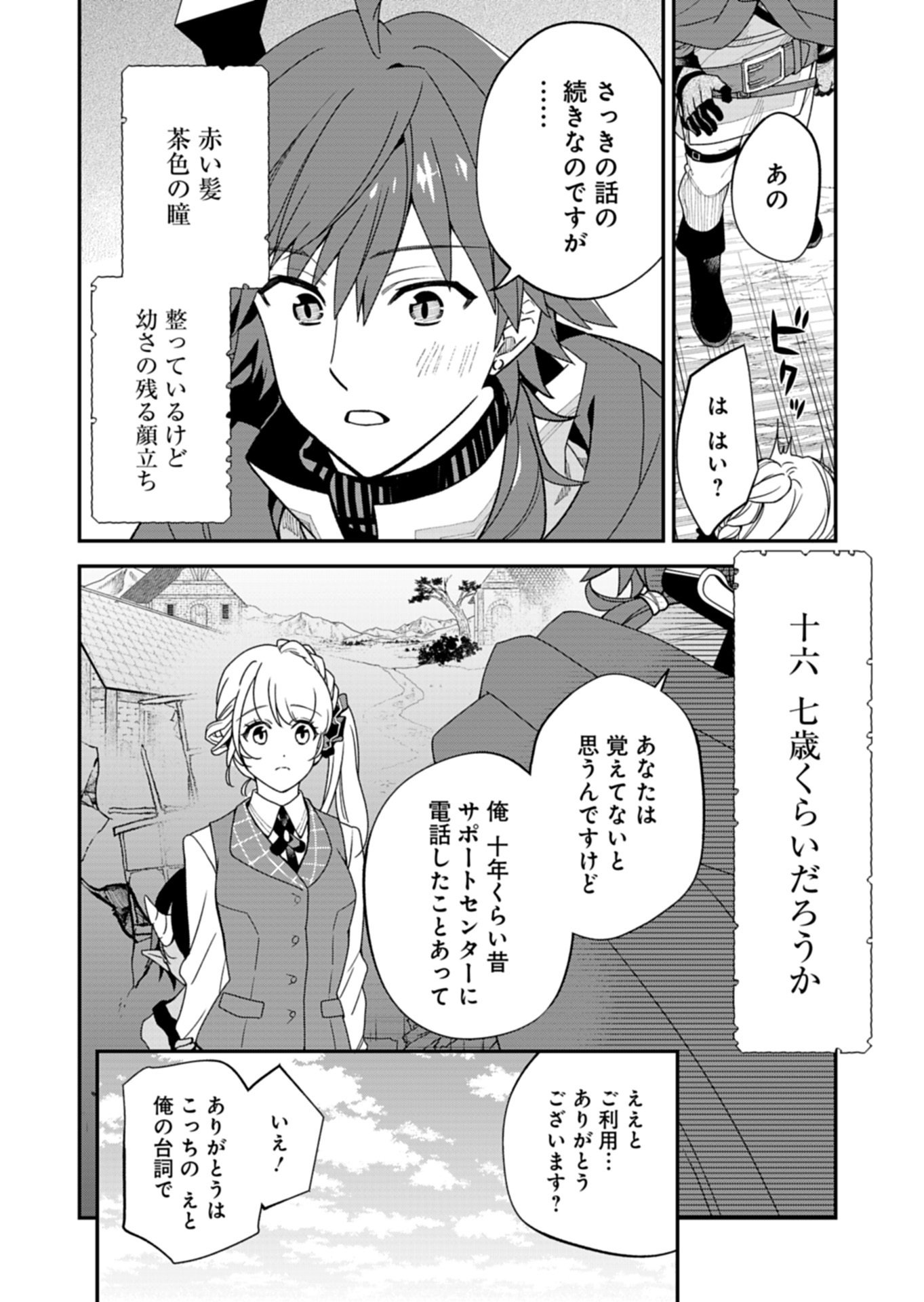 こちら、異世界サポートセンターのスズキが承ります 第2.1話 - Page 14