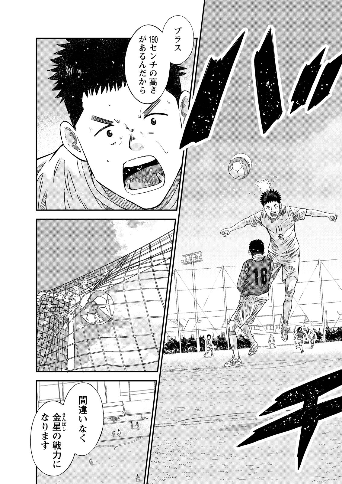 ヴィトーリアの監督 第10話 - Page 17
