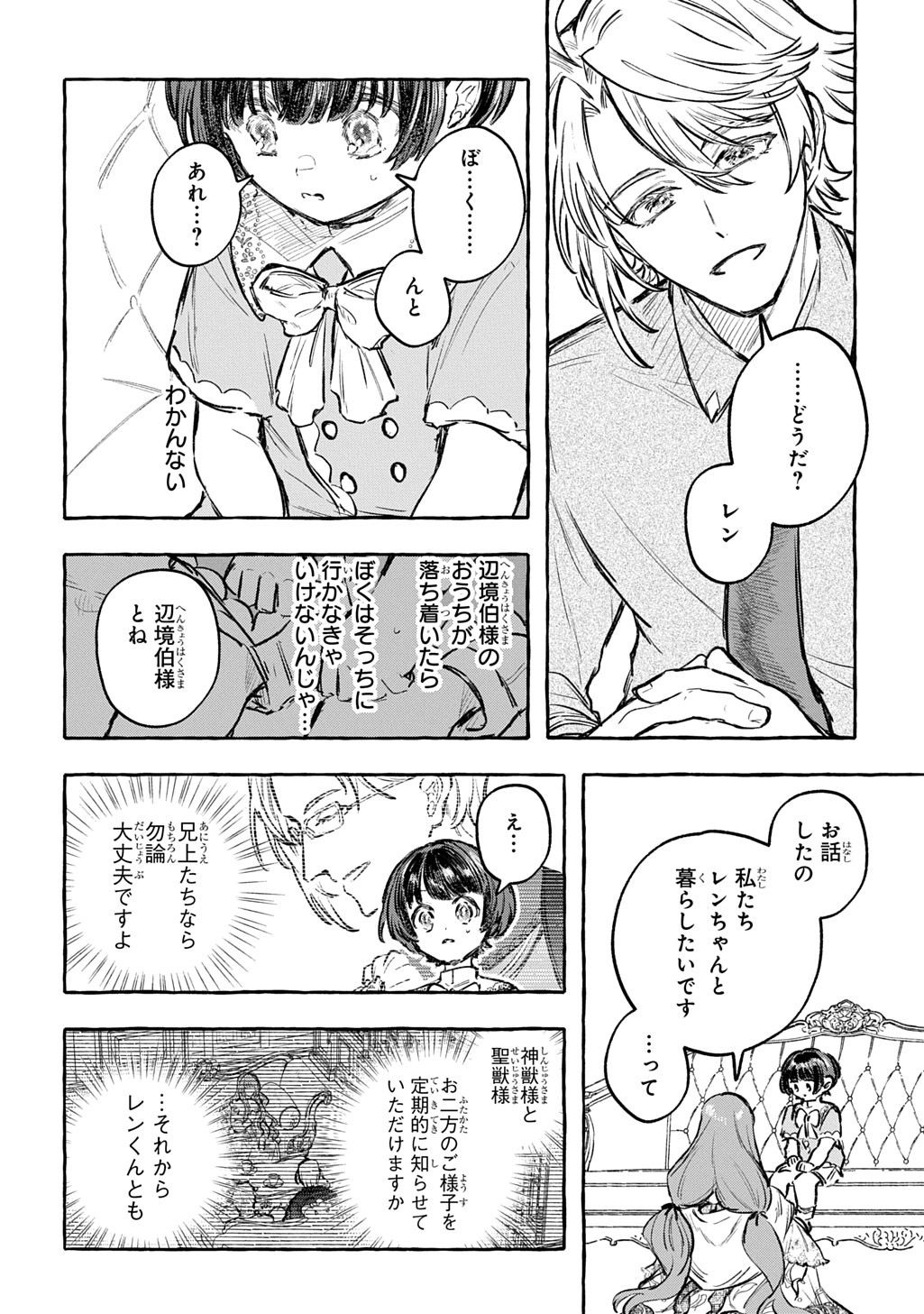 ちびっ子転生日記帳 お友達いっぱいつくりましゅ 第13話 - Page 30