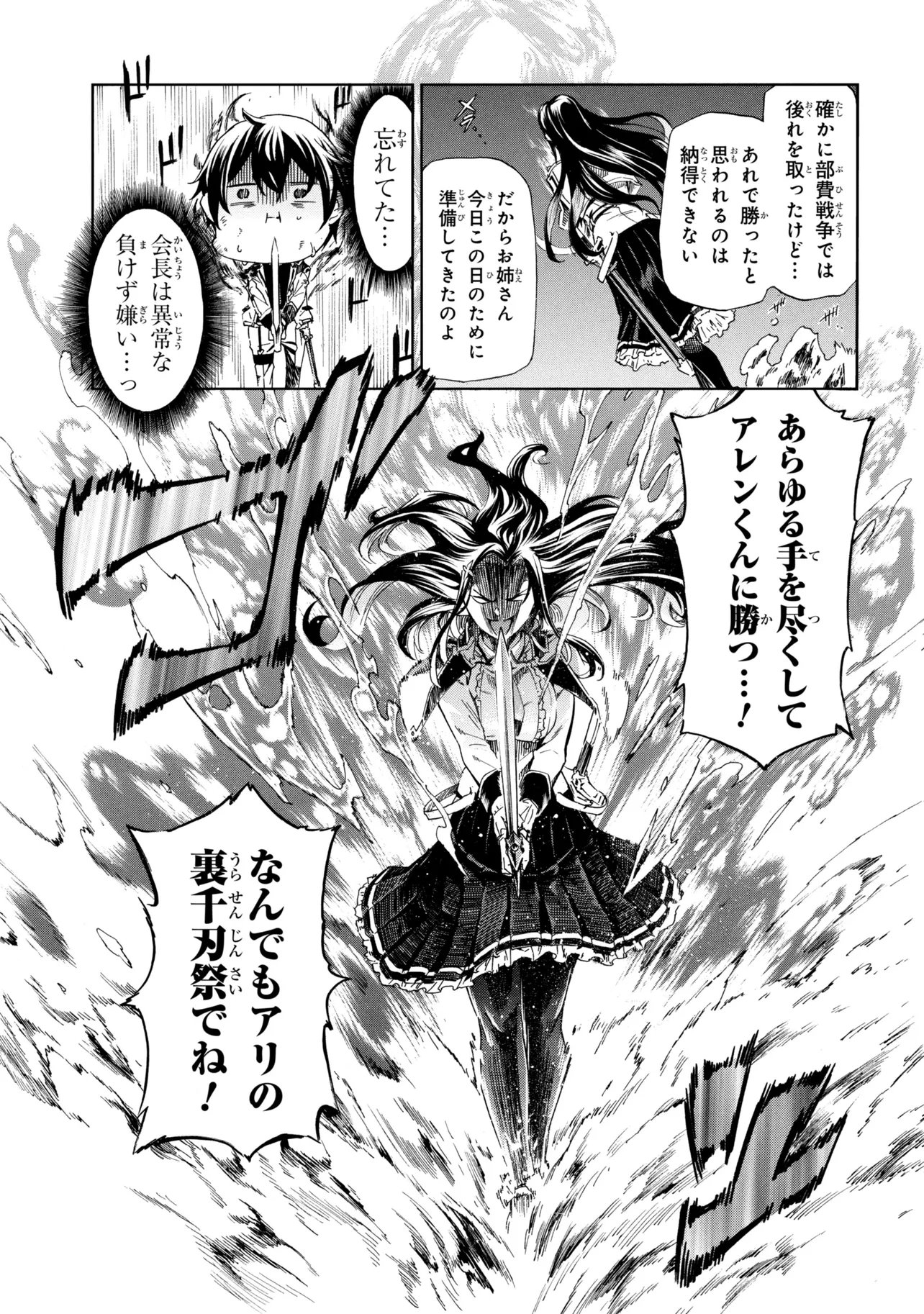 一億年ボタンを連打した俺は、気付いたら最強になっていた 落第剣士の学院無双 第46.2話 - Page 9