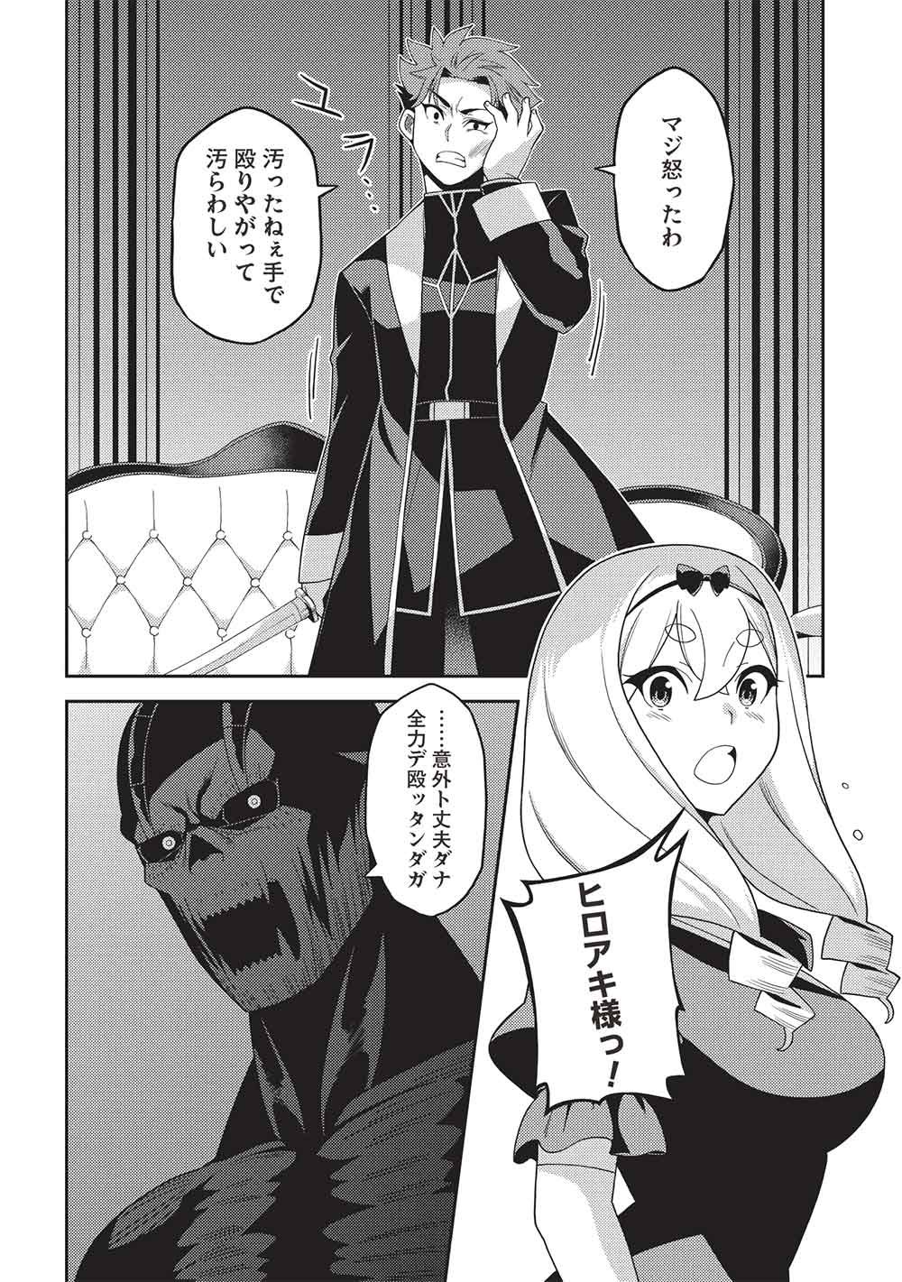 精霊幻想記 ～こんな世界で出会えた君に～ 第68話 - Page 2