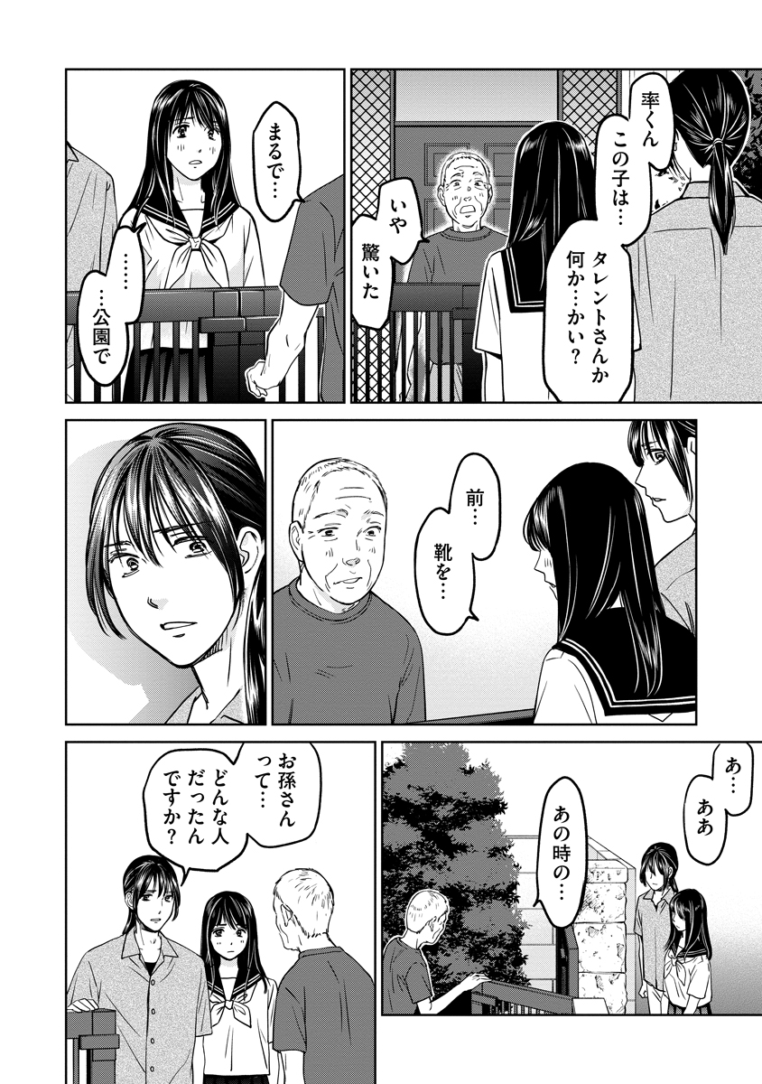 レンタルックス 第16話 - Page 10