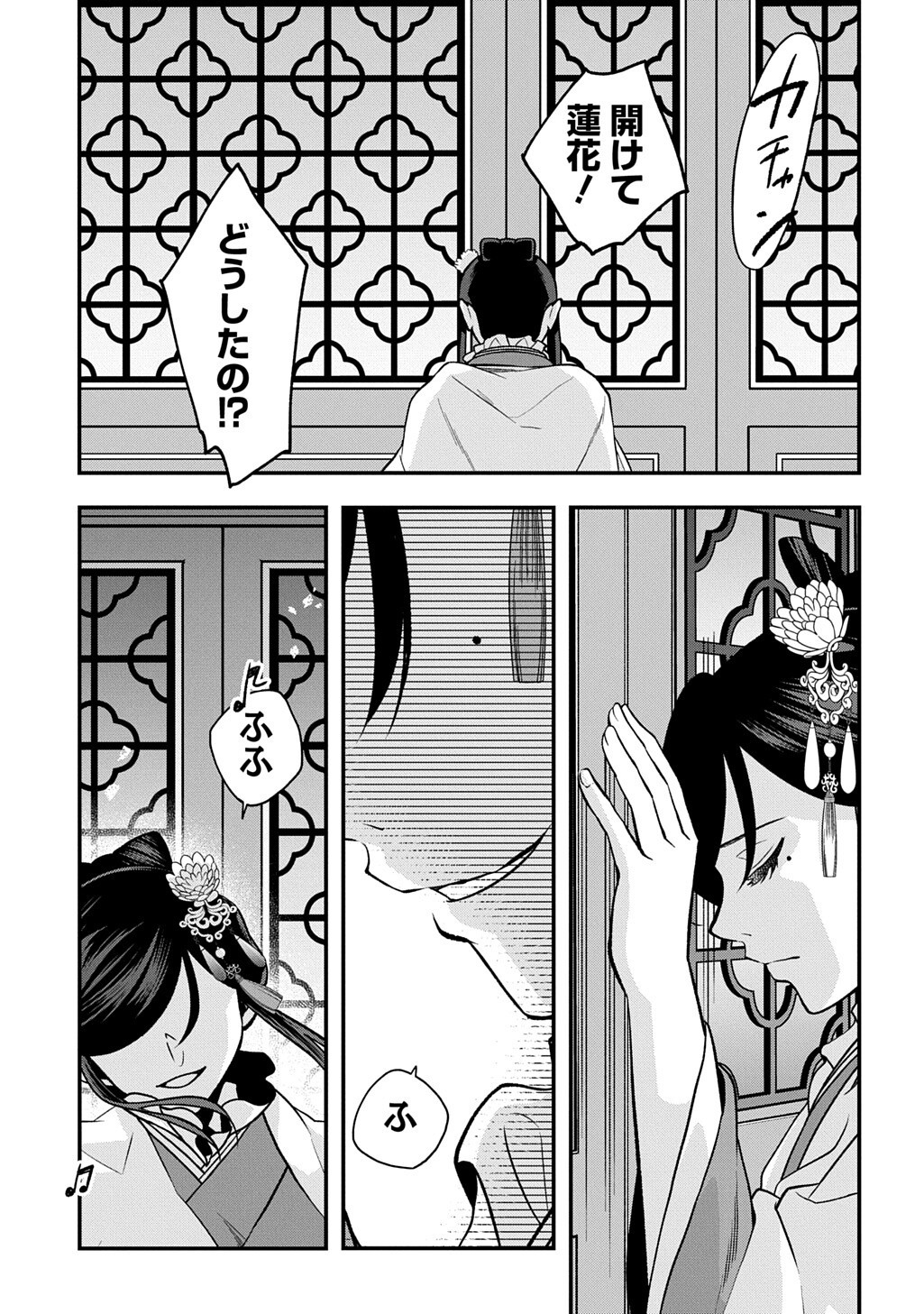 後宮の忘却妃 輪廻の華は官女となりて返り咲く 第14.2話 - Page 6