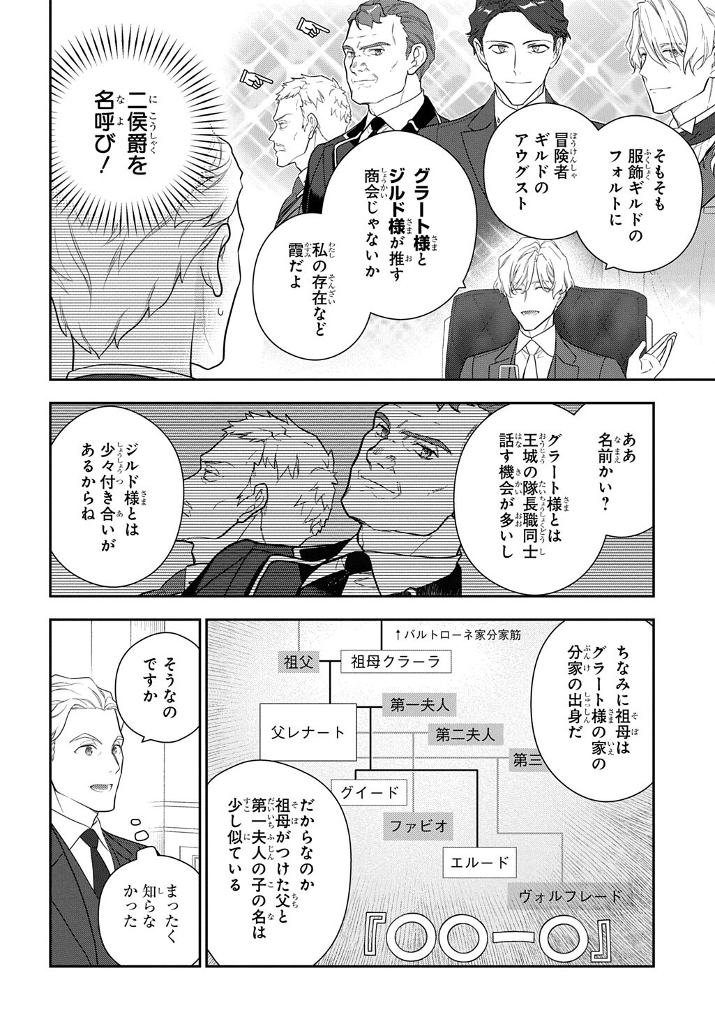 魔導具師ダリヤはうつむかない 第54.1話 - Page 8