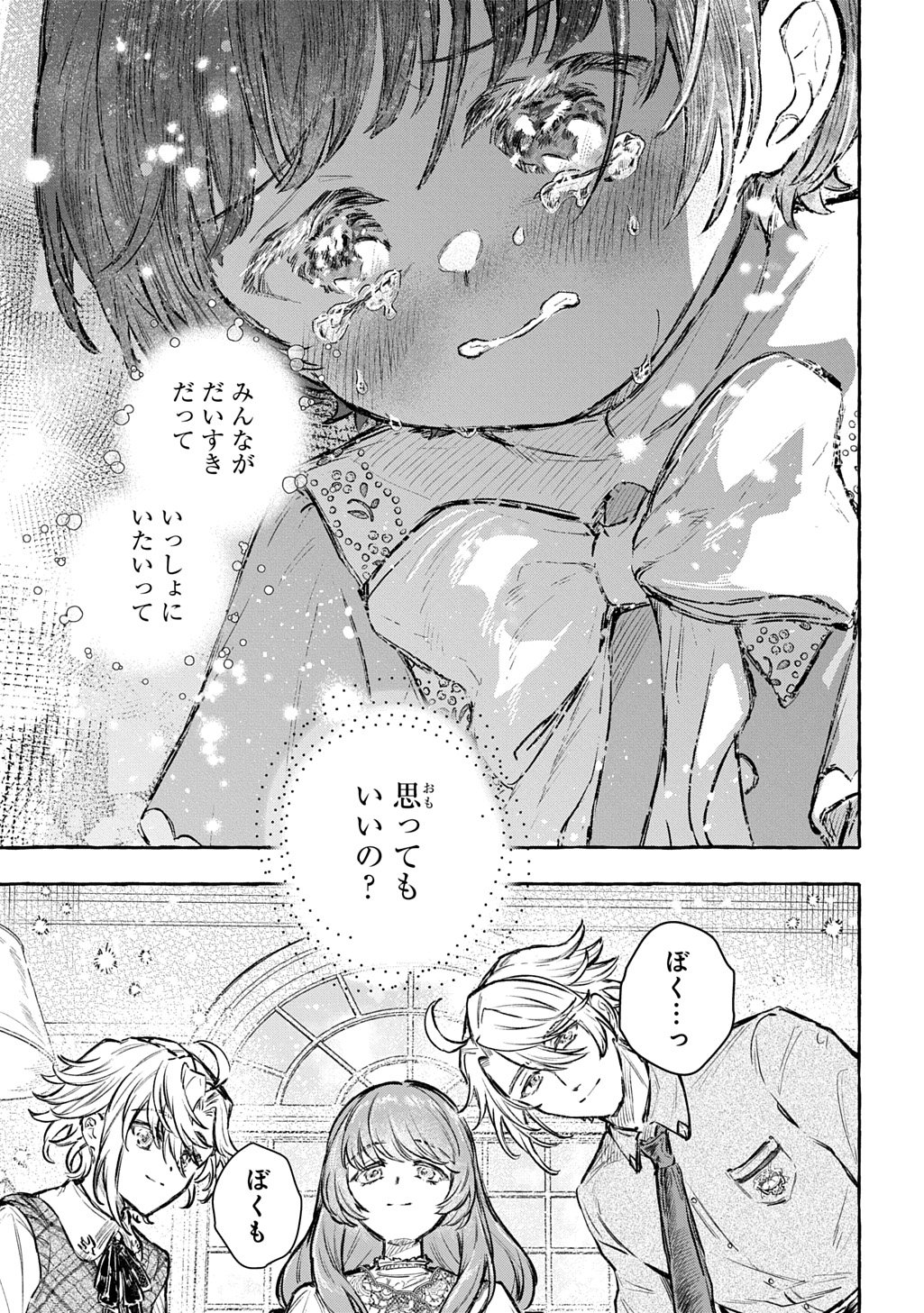 ちびっ子転生日記帳 お友達いっぱいつくりましゅ 第13話 - Page 33