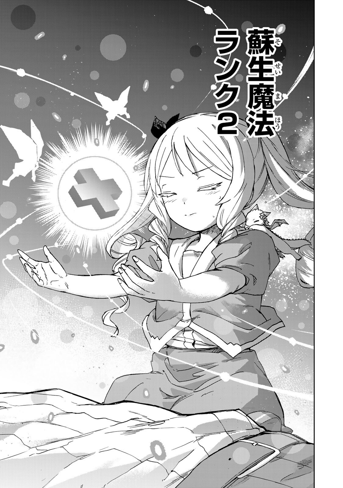 最強で最速の無限レベルアップ スキル【経験値 倍】と【レベルフリー】でレベル上限の枷が外れた俺は無双する 第110話 - Page 9