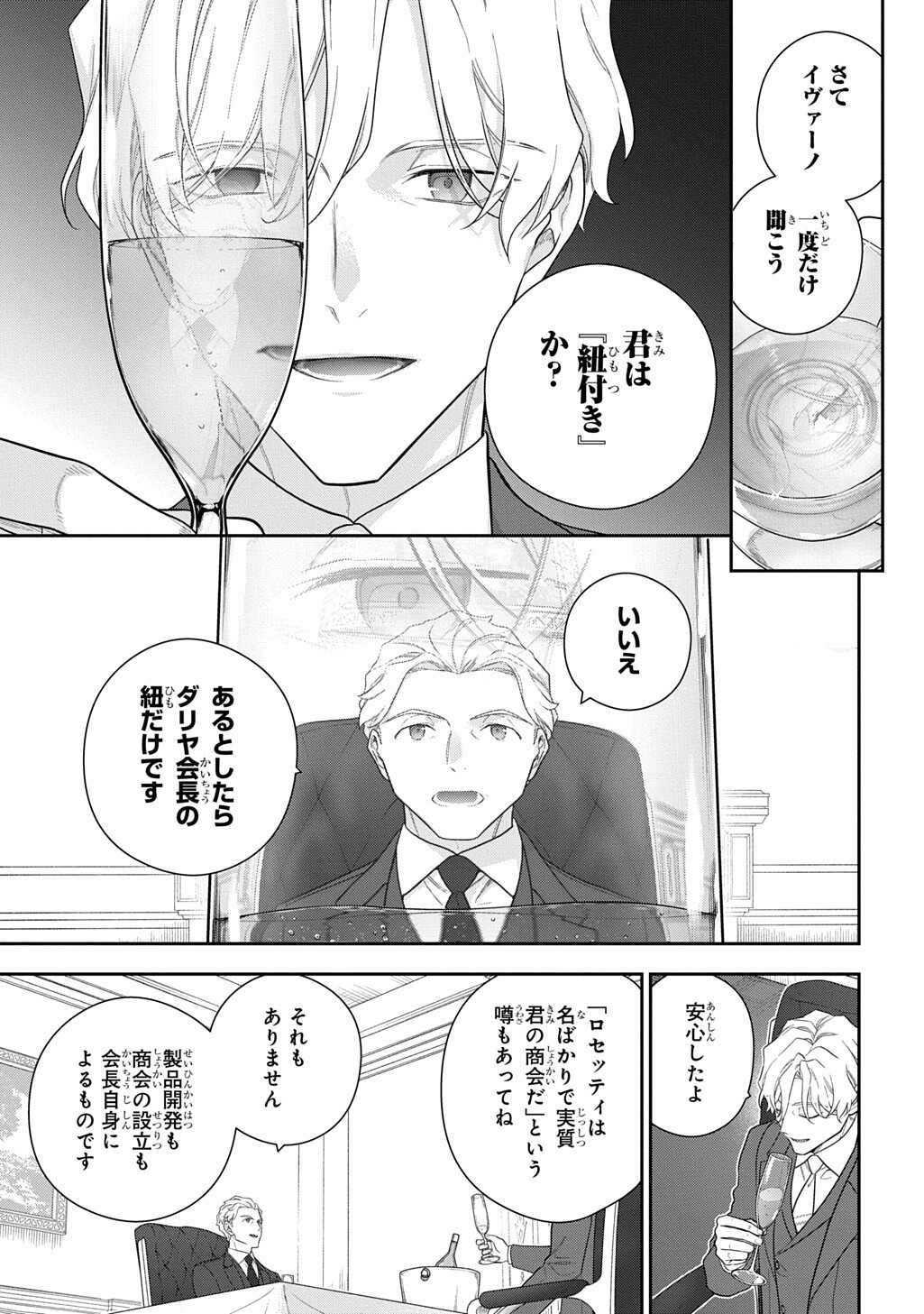 魔導具師ダリヤはうつむかない 第54.1話 - Page 9