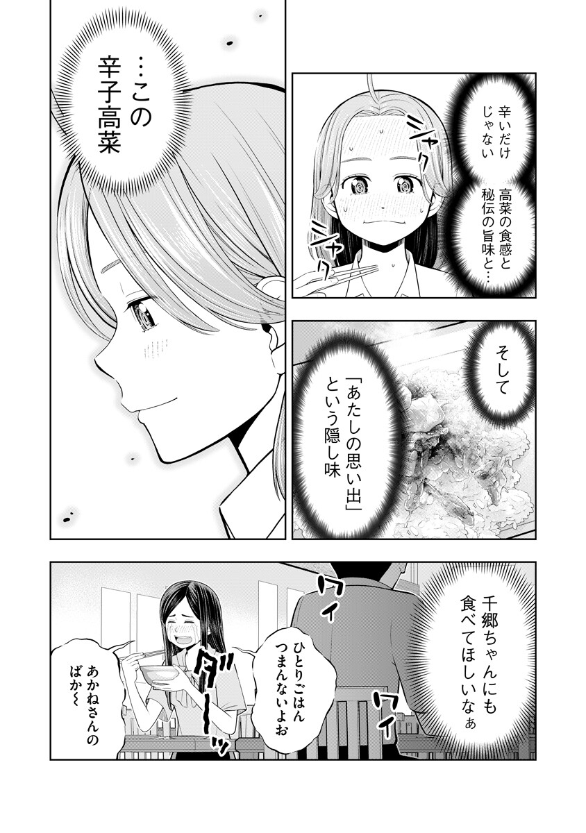 からうま大好き唐島さん 第4話 - Page 16
