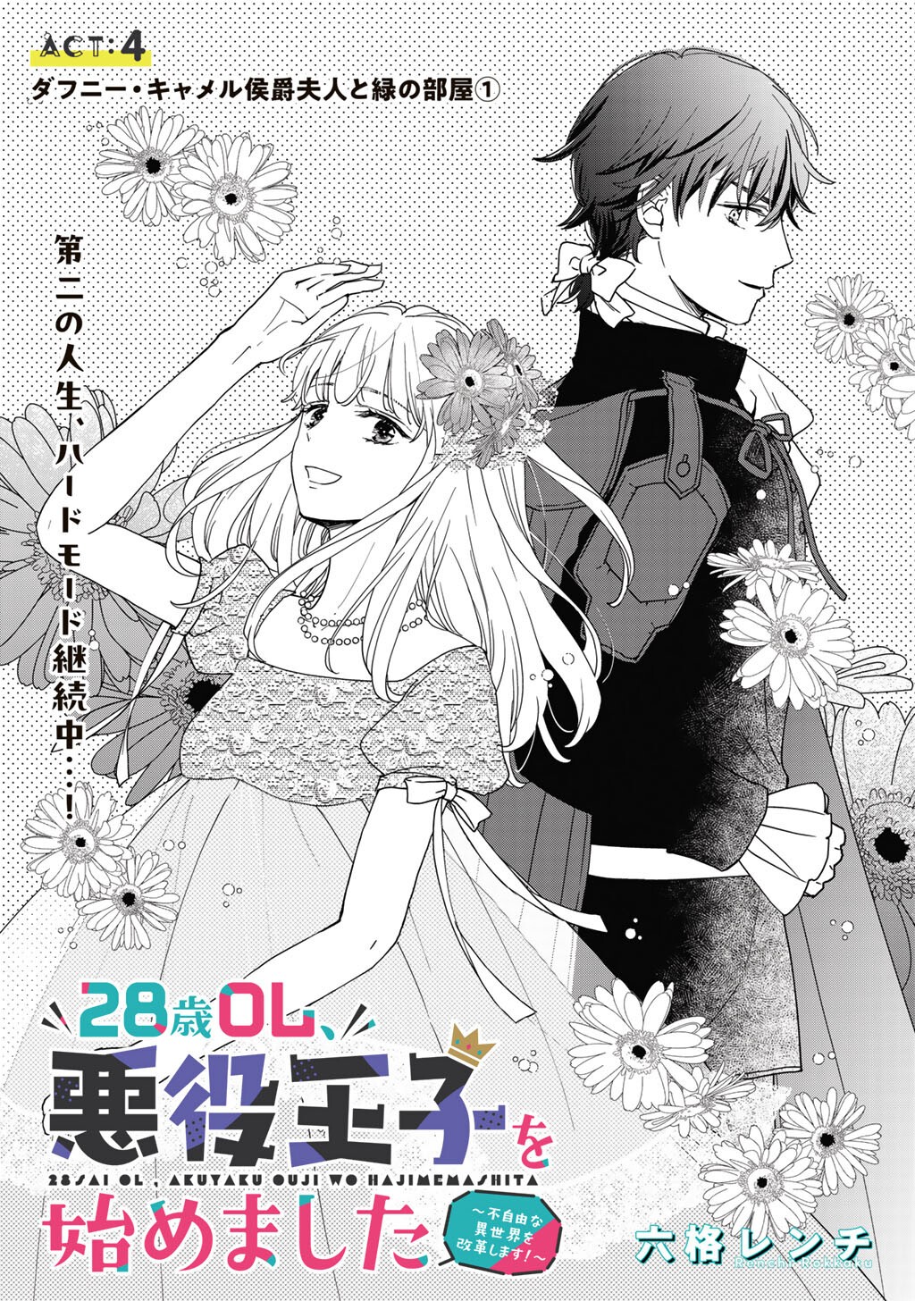 不自由な異世界を改革します 第4話 - Page 3
