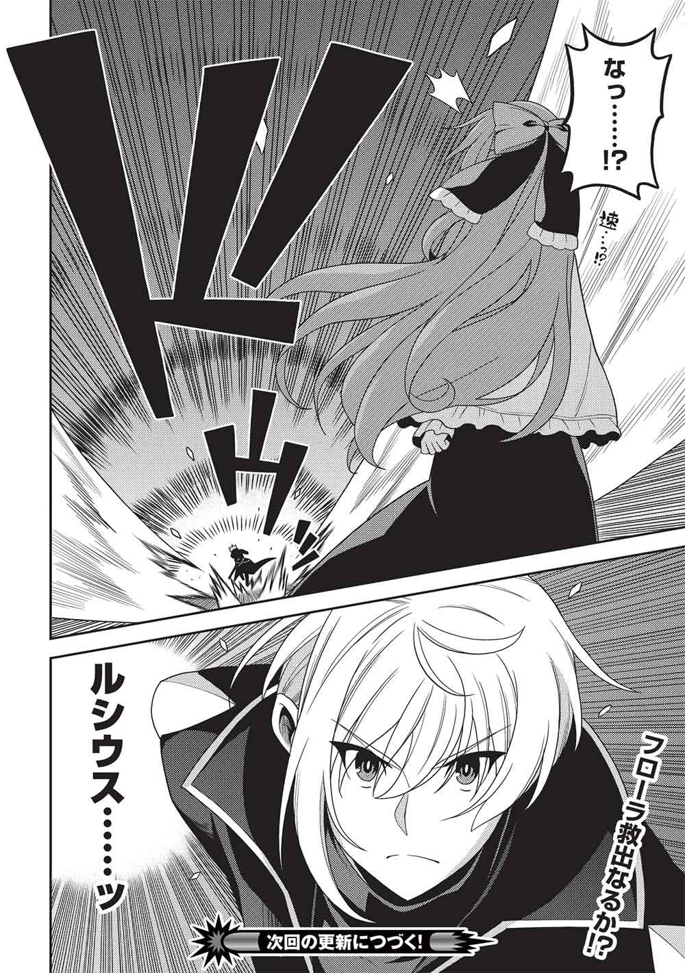 精霊幻想記 ～こんな世界で出会えた君に～ 第68話 - Page 30